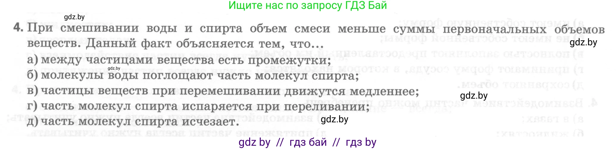 Физика, 7 класс Тесты, авторы: Шабусов Анатолий Константинович, Батурчик Борис Петрович, издательство Новое знание, Минск, 2021, жёлтого цвета, страница 17, номер 4, Условие