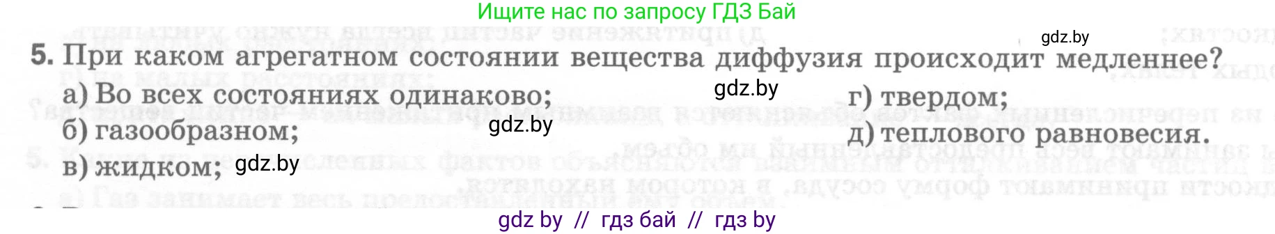 Физика, 7 класс Тесты, авторы: Шабусов Анатолий Константинович, Батурчик Борис Петрович, издательство Новое знание, Минск, 2021, жёлтого цвета, страница 17, номер 5, Условие
