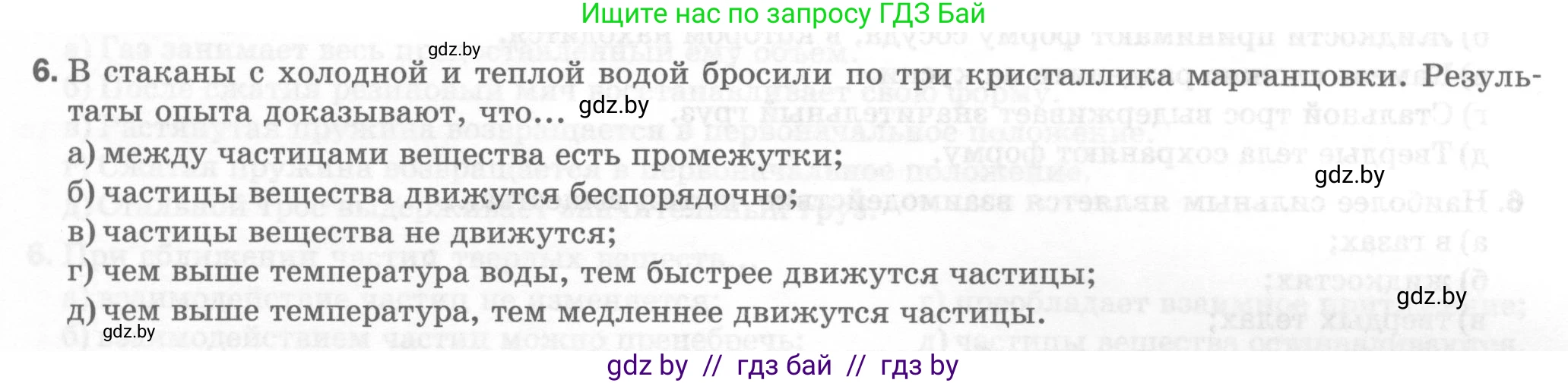 Физика, 7 класс Тесты, авторы: Шабусов Анатолий Константинович, Батурчик Борис Петрович, издательство Новое знание, Минск, 2021, жёлтого цвета, страница 17, номер 6, Условие