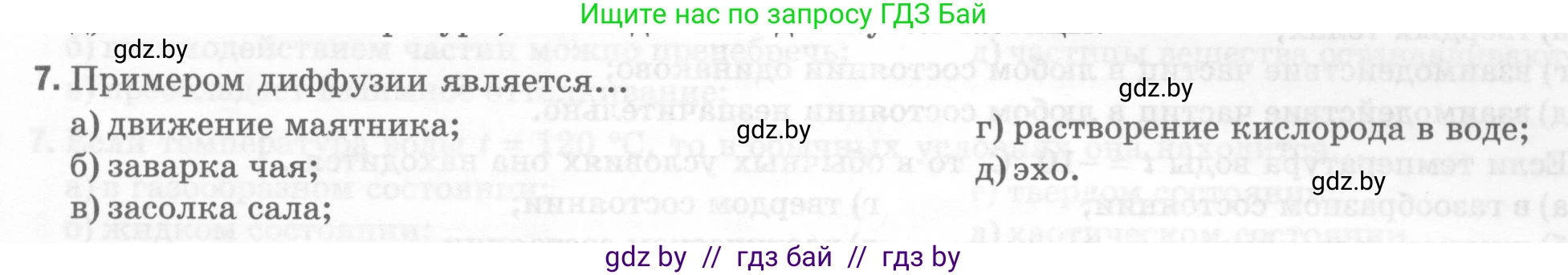 Физика, 7 класс Тесты, авторы: Шабусов Анатолий Константинович, Батурчик Борис Петрович, издательство Новое знание, Минск, 2021, жёлтого цвета, страница 17, номер 7, Условие