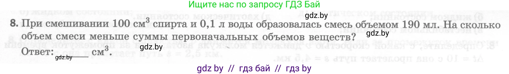 Физика, 7 класс Тесты, авторы: Шабусов Анатолий Константинович, Батурчик Борис Петрович, издательство Новое знание, Минск, 2021, жёлтого цвета, страница 17, номер 8, Условие