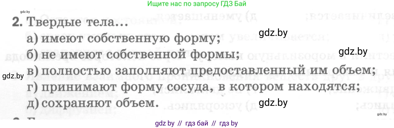 Физика, 7 класс Тесты, авторы: Шабусов Анатолий Константинович, Батурчик Борис Петрович, издательство Новое знание, Минск, 2021, жёлтого цвета, страница 18, номер 2, Условие