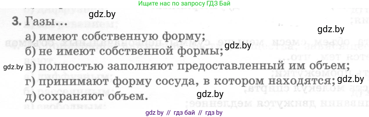 Физика, 7 класс Тесты, авторы: Шабусов Анатолий Константинович, Батурчик Борис Петрович, издательство Новое знание, Минск, 2021, жёлтого цвета, страница 18, номер 3, Условие