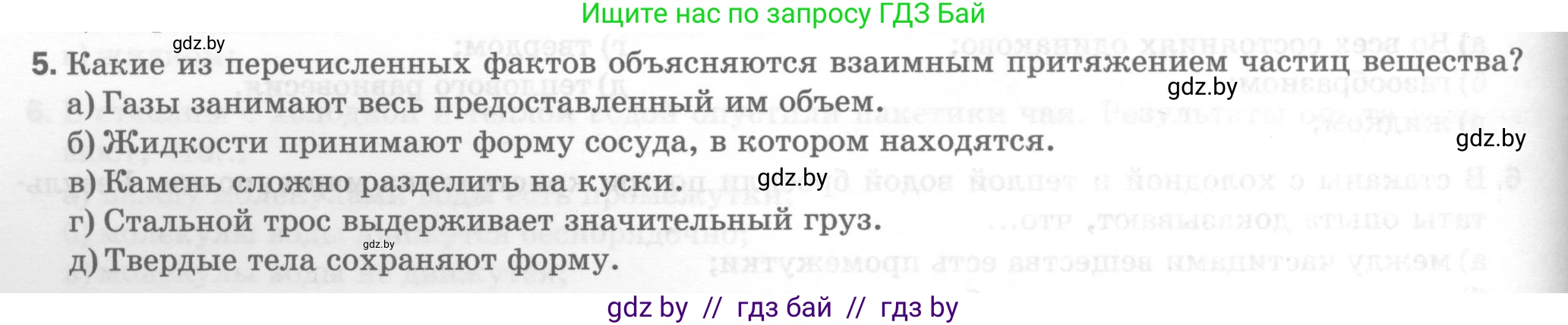 Физика, 7 класс Тесты, авторы: Шабусов Анатолий Константинович, Батурчик Борис Петрович, издательство Новое знание, Минск, 2021, жёлтого цвета, страница 18, номер 5, Условие