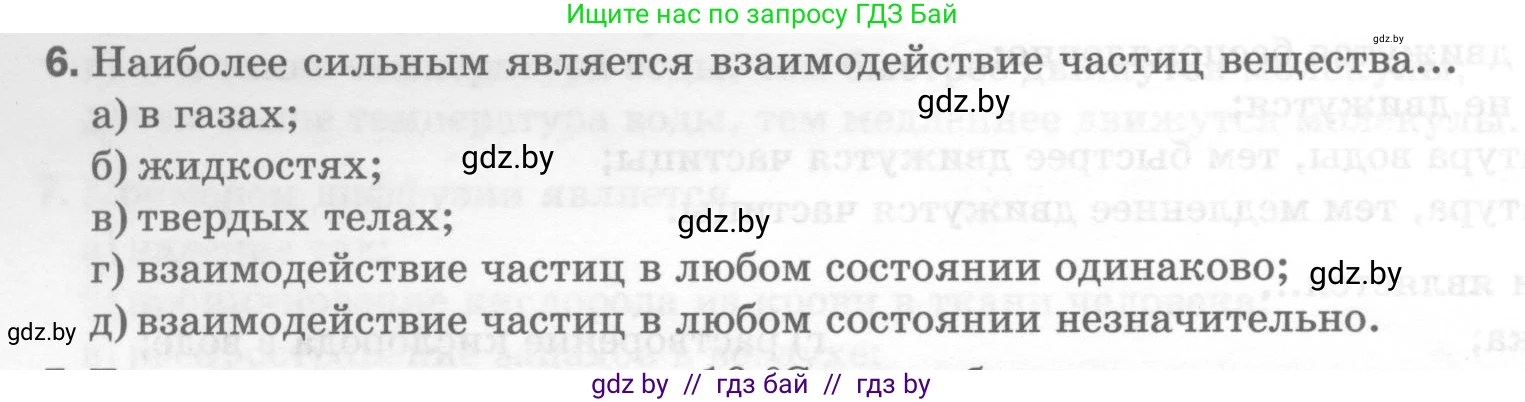 Физика, 7 класс Тесты, авторы: Шабусов Анатолий Константинович, Батурчик Борис Петрович, издательство Новое знание, Минск, 2021, жёлтого цвета, страница 18, номер 6, Условие