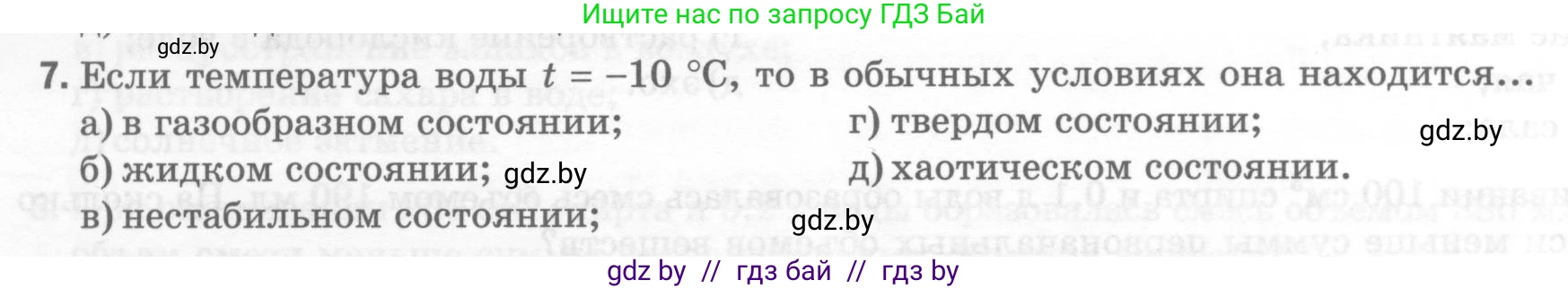 Физика, 7 класс Тесты, авторы: Шабусов Анатолий Константинович, Батурчик Борис Петрович, издательство Новое знание, Минск, 2021, жёлтого цвета, страница 18, номер 7, Условие