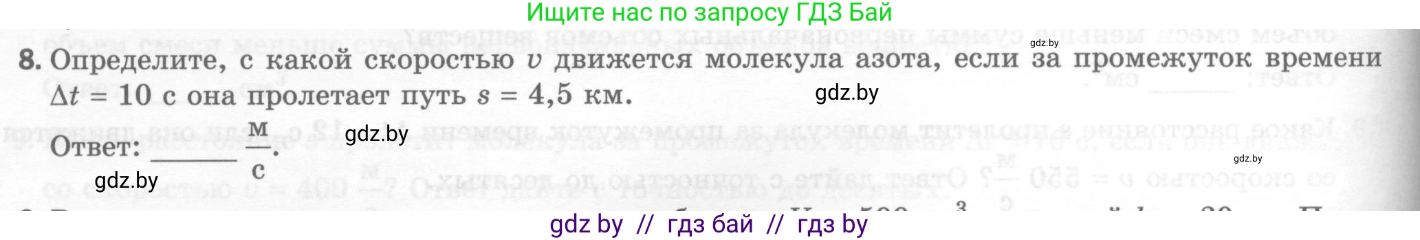 Физика, 7 класс Тесты, авторы: Шабусов Анатолий Константинович, Батурчик Борис Петрович, издательство Новое знание, Минск, 2021, жёлтого цвета, страница 18, номер 8, Условие