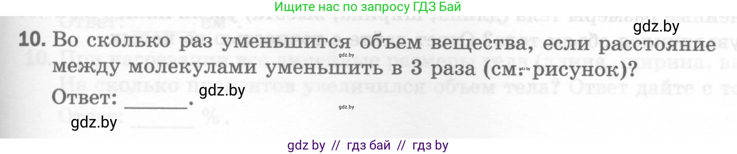 Физика, 7 класс Тесты, авторы: Шабусов Анатолий Константинович, Батурчик Борис Петрович, издательство Новое знание, Минск, 2021, жёлтого цвета, страница 19, номер 10, Условие
