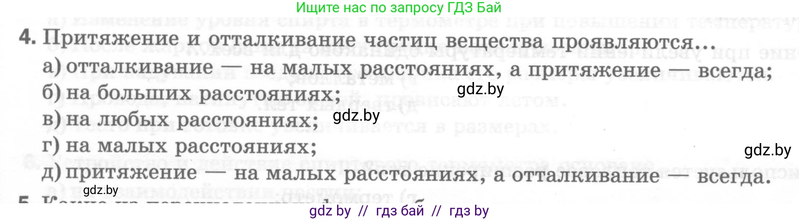 Физика, 7 класс Тесты, авторы: Шабусов Анатолий Константинович, Батурчик Борис Петрович, издательство Новое знание, Минск, 2021, жёлтого цвета, страница 19, номер 4, Условие
