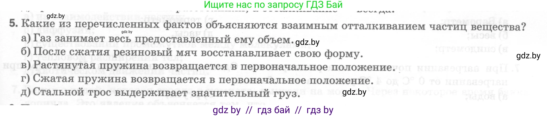 Физика, 7 класс Тесты, авторы: Шабусов Анатолий Константинович, Батурчик Борис Петрович, издательство Новое знание, Минск, 2021, жёлтого цвета, страница 19, номер 5, Условие