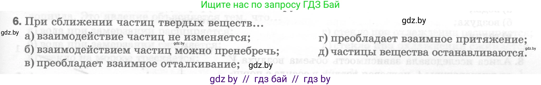 Физика, 7 класс Тесты, авторы: Шабусов Анатолий Константинович, Батурчик Борис Петрович, издательство Новое знание, Минск, 2021, жёлтого цвета, страница 19, номер 6, Условие