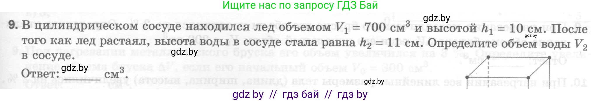 Физика, 7 класс Тесты, авторы: Шабусов Анатолий Константинович, Батурчик Борис Петрович, издательство Новое знание, Минск, 2021, жёлтого цвета, страница 19, номер 9, Условие