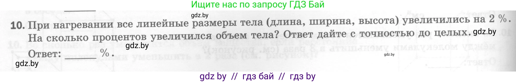 Физика, 7 класс Тесты, авторы: Шабусов Анатолий Константинович, Батурчик Борис Петрович, издательство Новое знание, Минск, 2021, жёлтого цвета, страница 20, номер 10, Условие
