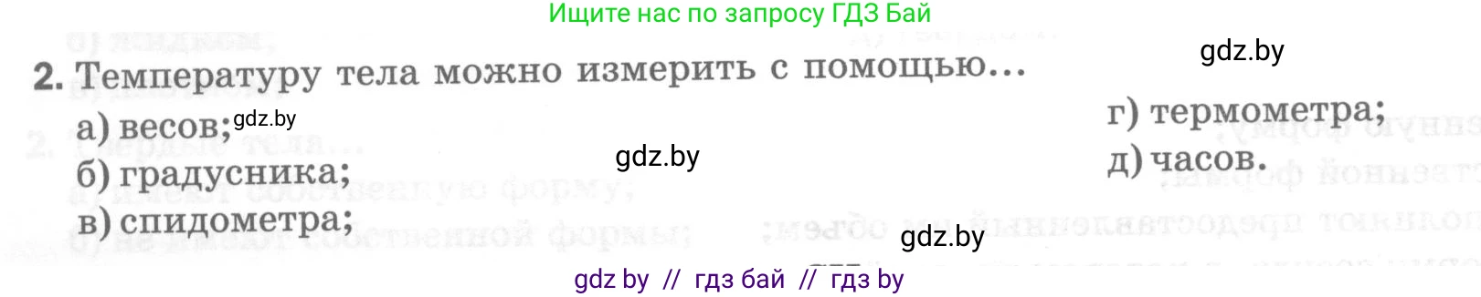 Физика, 7 класс Тесты, авторы: Шабусов Анатолий Константинович, Батурчик Борис Петрович, издательство Новое знание, Минск, 2021, жёлтого цвета, страница 20, номер 2, Условие