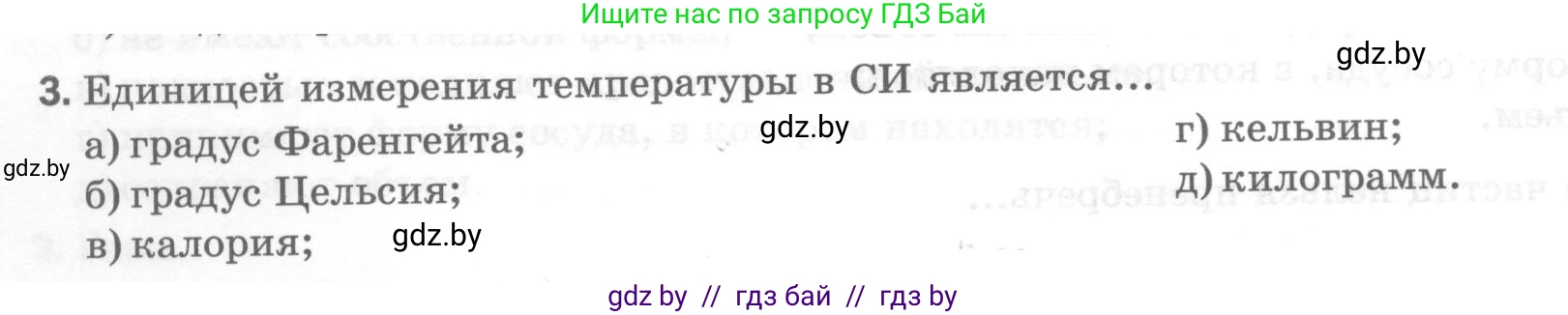 Физика, 7 класс Тесты, авторы: Шабусов Анатолий Константинович, Батурчик Борис Петрович, издательство Новое знание, Минск, 2021, жёлтого цвета, страница 20, номер 3, Условие