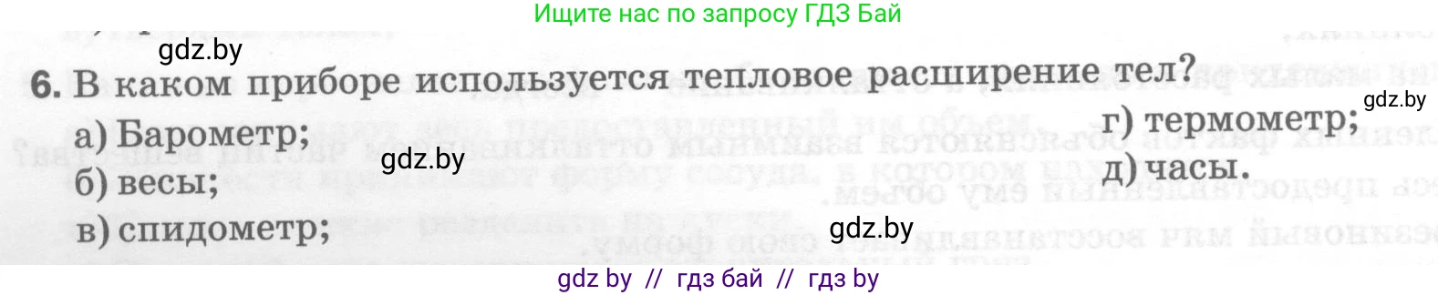 Физика, 7 класс Тесты, авторы: Шабусов Анатолий Константинович, Батурчик Борис Петрович, издательство Новое знание, Минск, 2021, жёлтого цвета, страница 20, номер 6, Условие