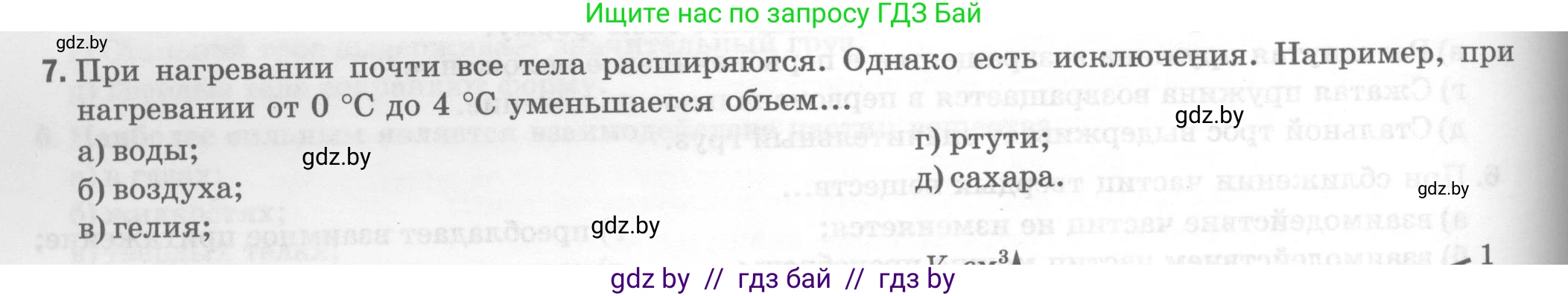 Физика, 7 класс Тесты, авторы: Шабусов Анатолий Константинович, Батурчик Борис Петрович, издательство Новое знание, Минск, 2021, жёлтого цвета, страница 20, номер 7, Условие