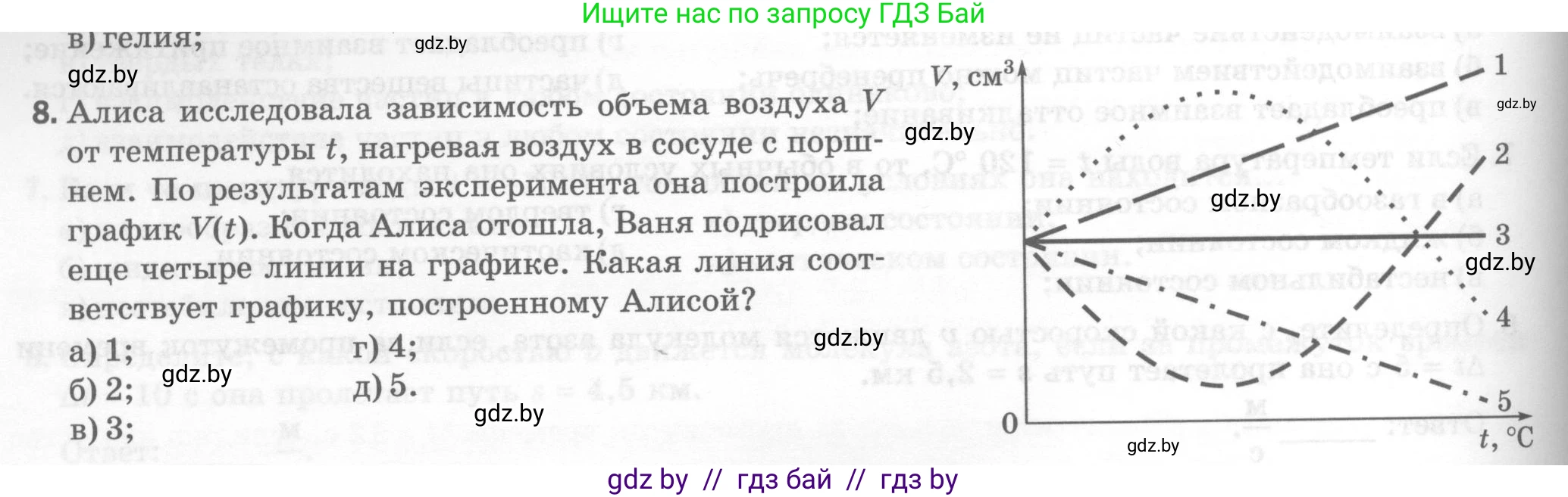 Физика, 7 класс Тесты, авторы: Шабусов Анатолий Константинович, Батурчик Борис Петрович, издательство Новое знание, Минск, 2021, жёлтого цвета, страница 20, номер 8, Условие