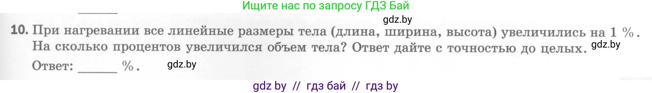 Физика, 7 класс Тесты, авторы: Шабусов Анатолий Константинович, Батурчик Борис Петрович, издательство Новое знание, Минск, 2021, жёлтого цвета, страница 21, номер 10, Условие