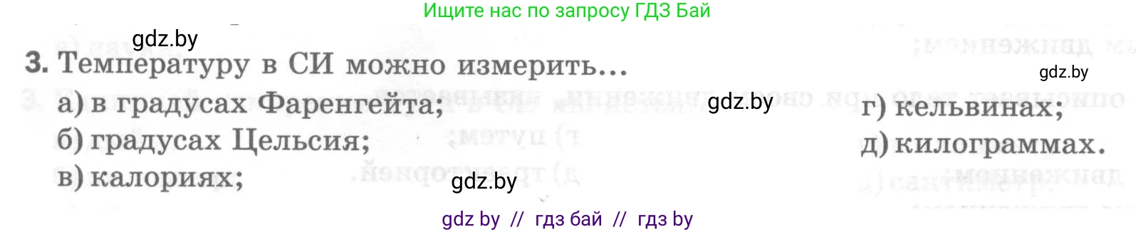 Физика, 7 класс Тесты, авторы: Шабусов Анатолий Константинович, Батурчик Борис Петрович, издательство Новое знание, Минск, 2021, жёлтого цвета, страница 21, номер 3, Условие