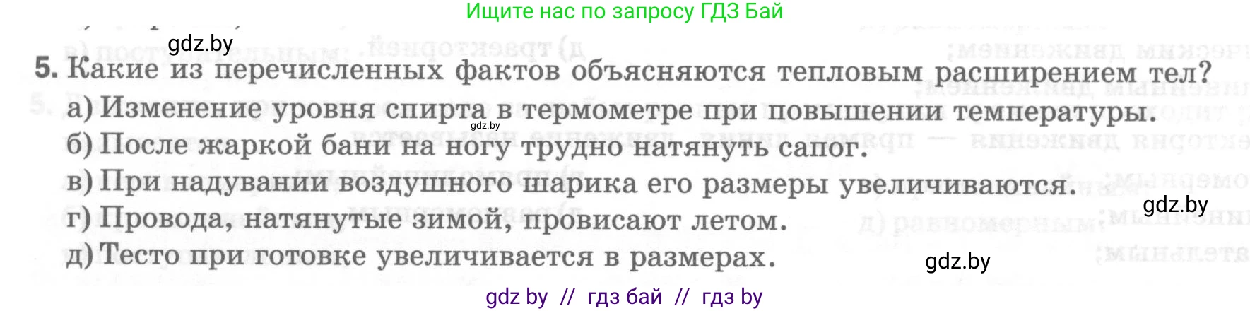Физика, 7 класс Тесты, авторы: Шабусов Анатолий Константинович, Батурчик Борис Петрович, издательство Новое знание, Минск, 2021, жёлтого цвета, страница 21, номер 5, Условие