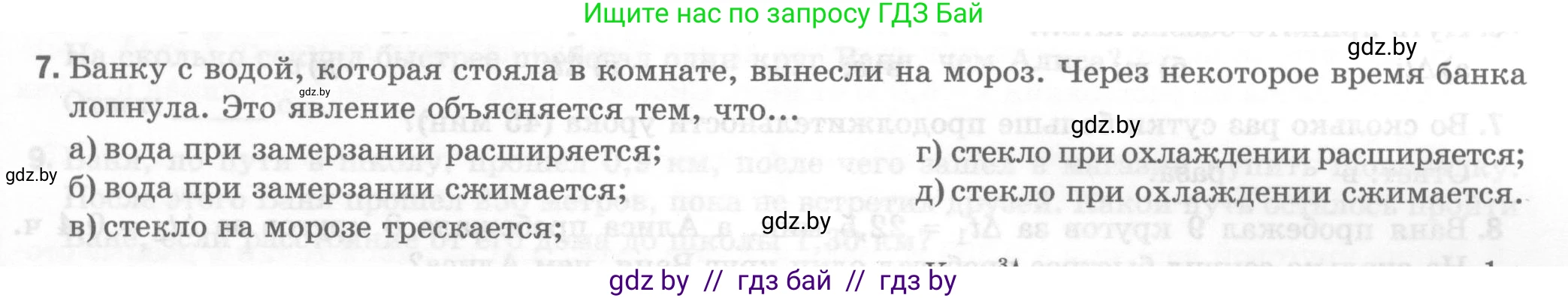 Физика, 7 класс Тесты, авторы: Шабусов Анатолий Константинович, Батурчик Борис Петрович, издательство Новое знание, Минск, 2021, жёлтого цвета, страница 21, номер 7, Условие