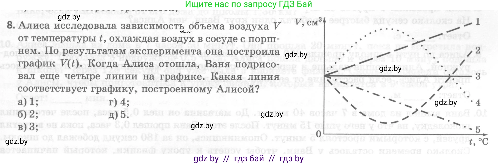 Физика, 7 класс Тесты, авторы: Шабусов Анатолий Константинович, Батурчик Борис Петрович, издательство Новое знание, Минск, 2021, жёлтого цвета, страница 21, номер 8, Условие