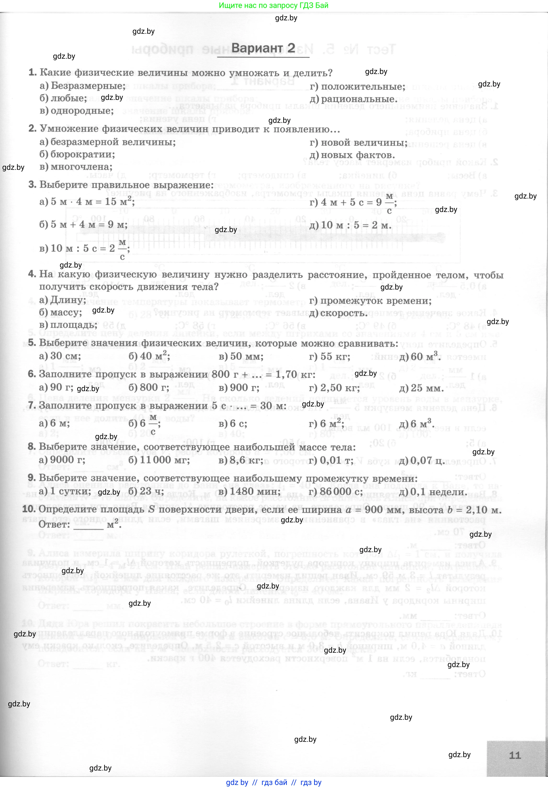 Физика, 7 класс Тесты, авторы: Шабусов Анатолий Константинович, Батурчик Борис Петрович, издательство Новое знание, Минск, 2021, жёлтого цвета, страница 11