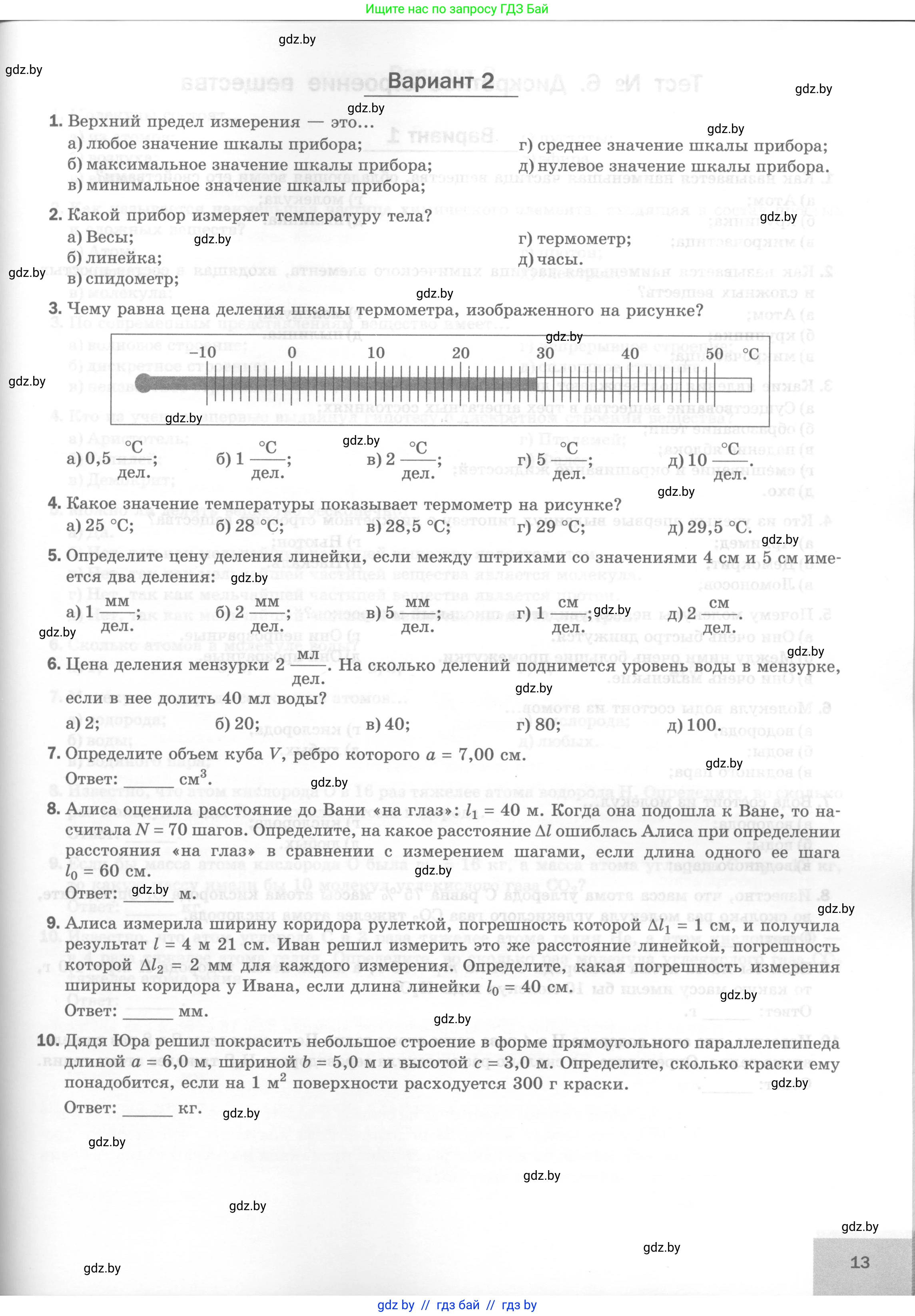Физика, 7 класс Тесты, авторы: Шабусов Анатолий Константинович, Батурчик Борис Петрович, издательство Новое знание, Минск, 2021, жёлтого цвета, страница 13