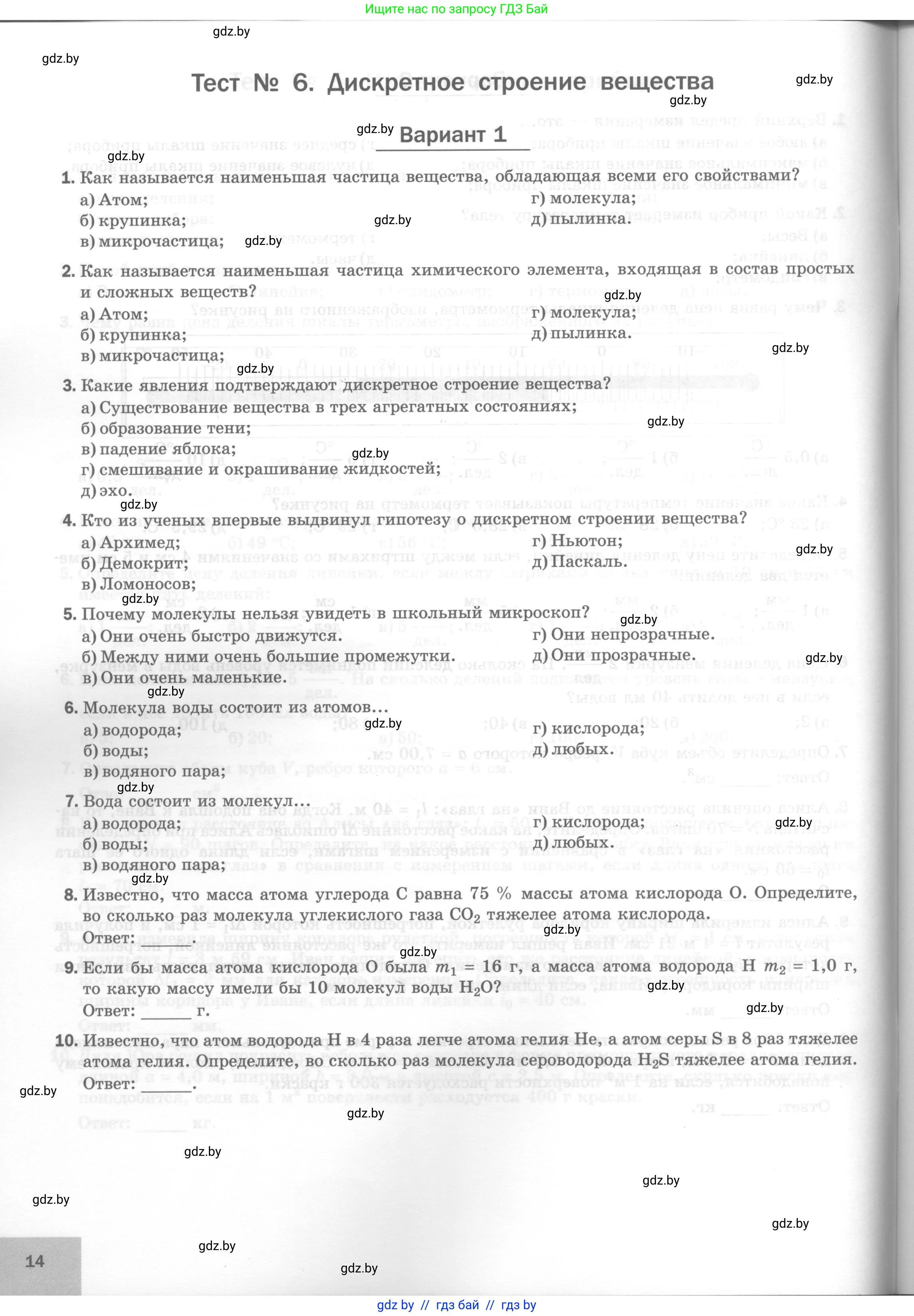 Физика, 7 класс Тесты, авторы: Шабусов Анатолий Константинович, Батурчик Борис Петрович, издательство Новое знание, Минск, 2021, жёлтого цвета, страница 14
