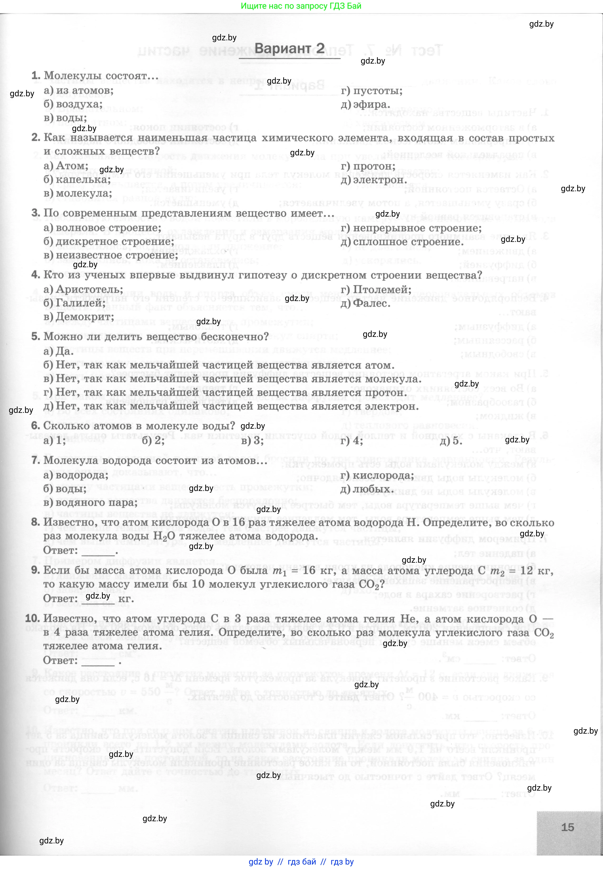 Физика, 7 класс Тесты, авторы: Шабусов Анатолий Константинович, Батурчик Борис Петрович, издательство Новое знание, Минск, 2021, жёлтого цвета, страница 15