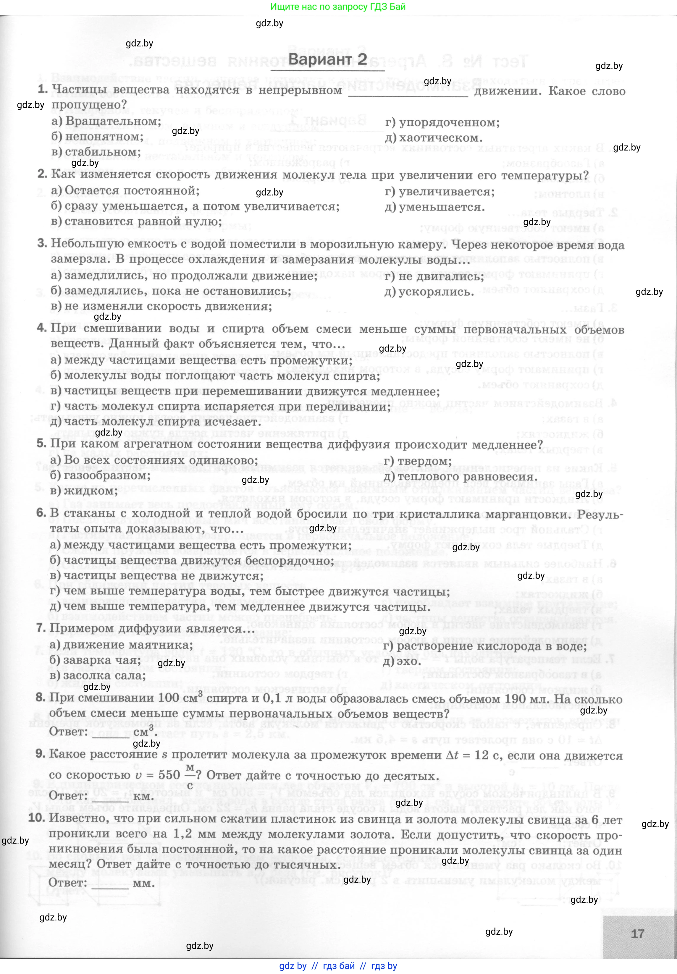 Физика, 7 класс Тесты, авторы: Шабусов Анатолий Константинович, Батурчик Борис Петрович, издательство Новое знание, Минск, 2021, жёлтого цвета, страница 17