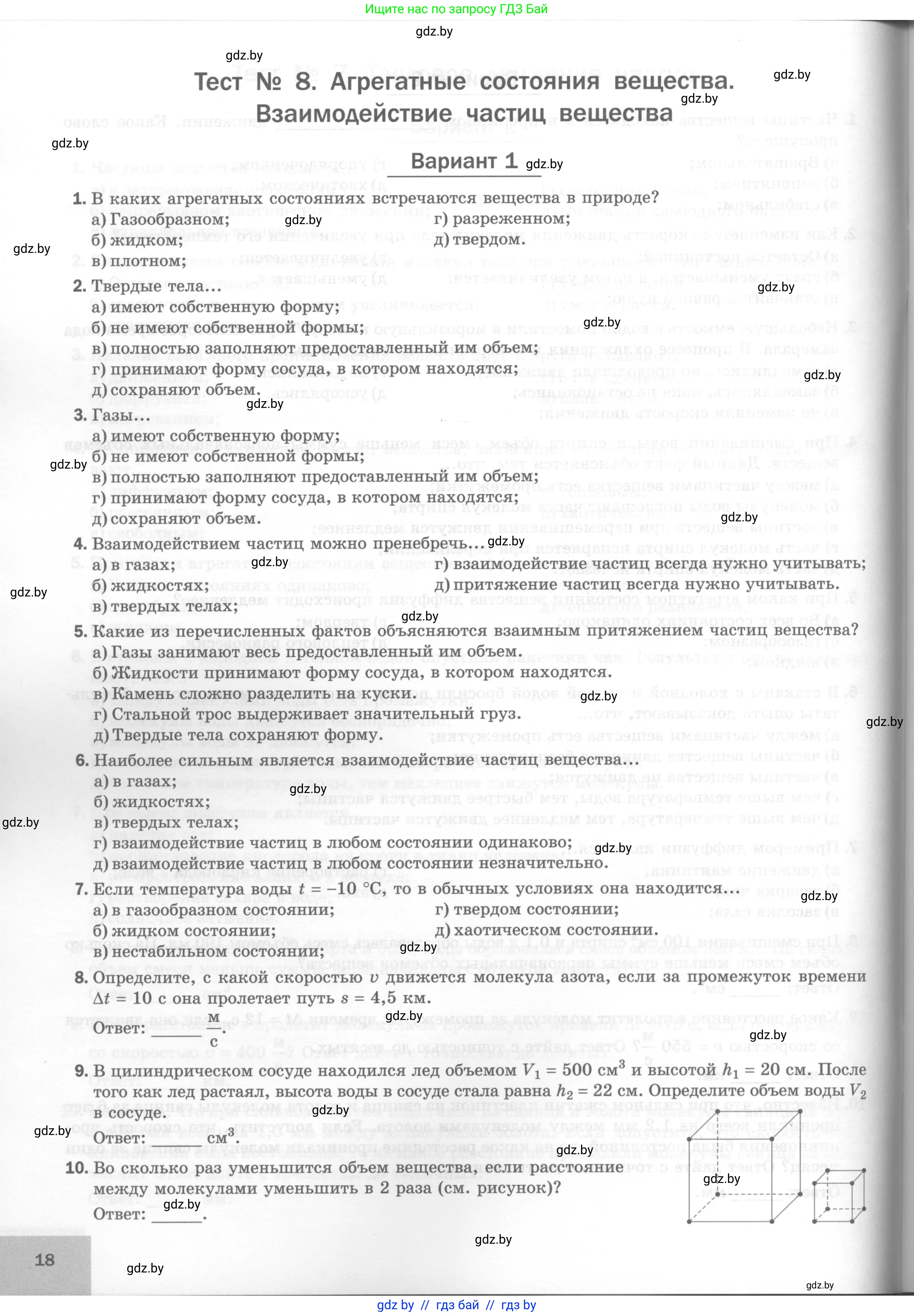 Физика, 7 класс Тесты, авторы: Шабусов Анатолий Константинович, Батурчик Борис Петрович, издательство Новое знание, Минск, 2021, жёлтого цвета, страница 18