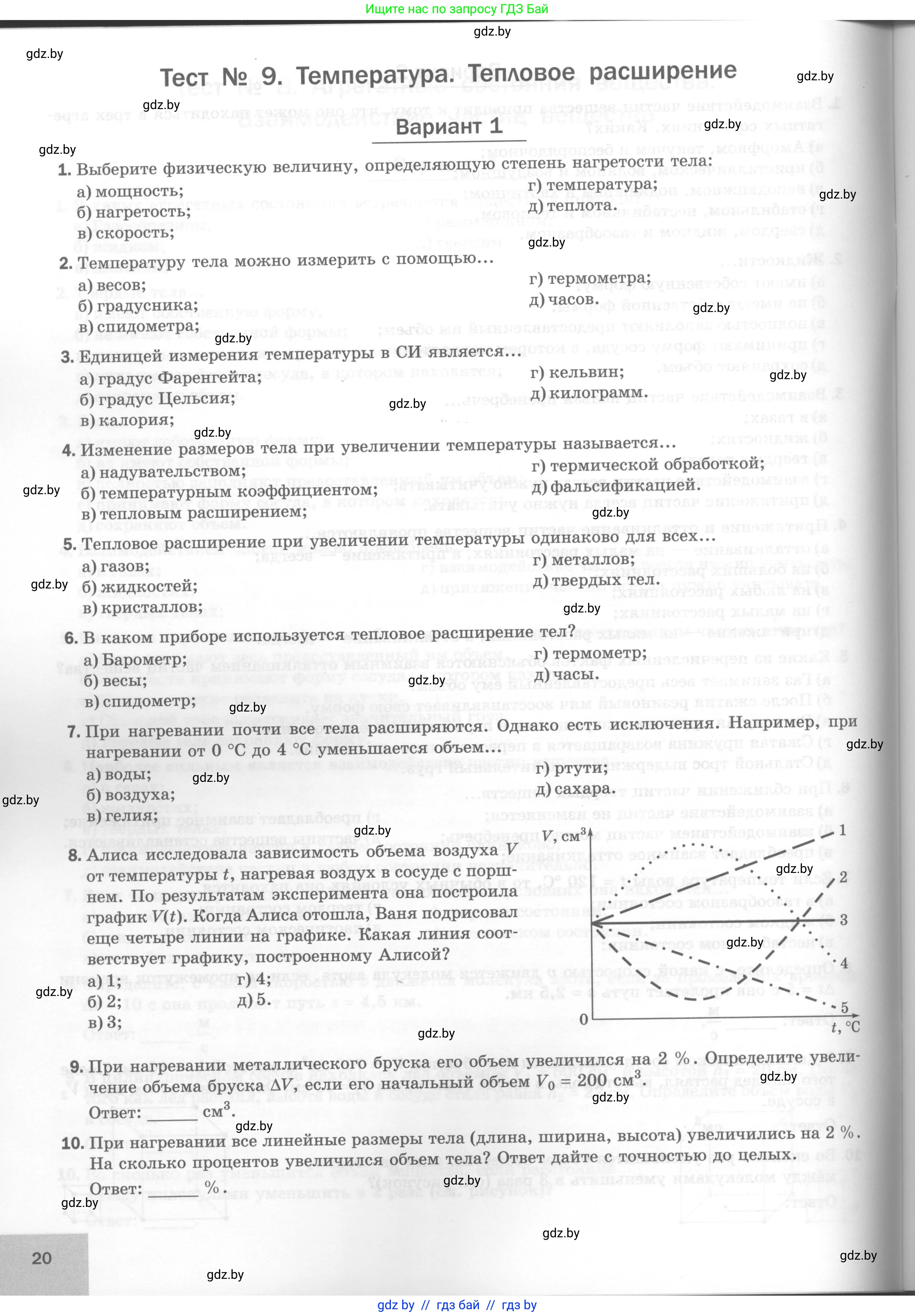 Физика, 7 класс Тесты, авторы: Шабусов Анатолий Константинович, Батурчик Борис Петрович, издательство Новое знание, Минск, 2021, жёлтого цвета, страница 20