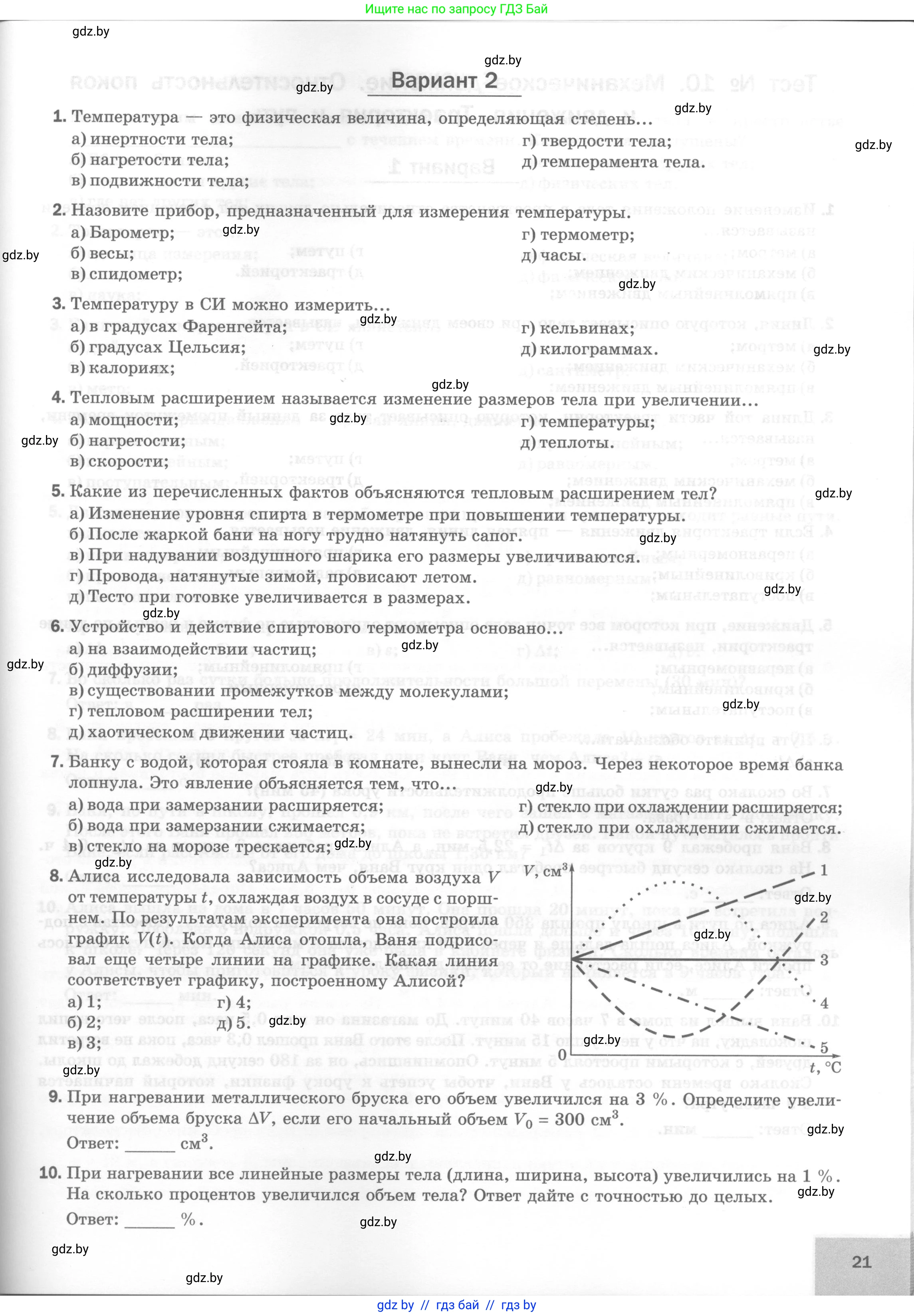 Физика, 7 класс Тесты, авторы: Шабусов Анатолий Константинович, Батурчик Борис Петрович, издательство Новое знание, Минск, 2021, жёлтого цвета, страница 21