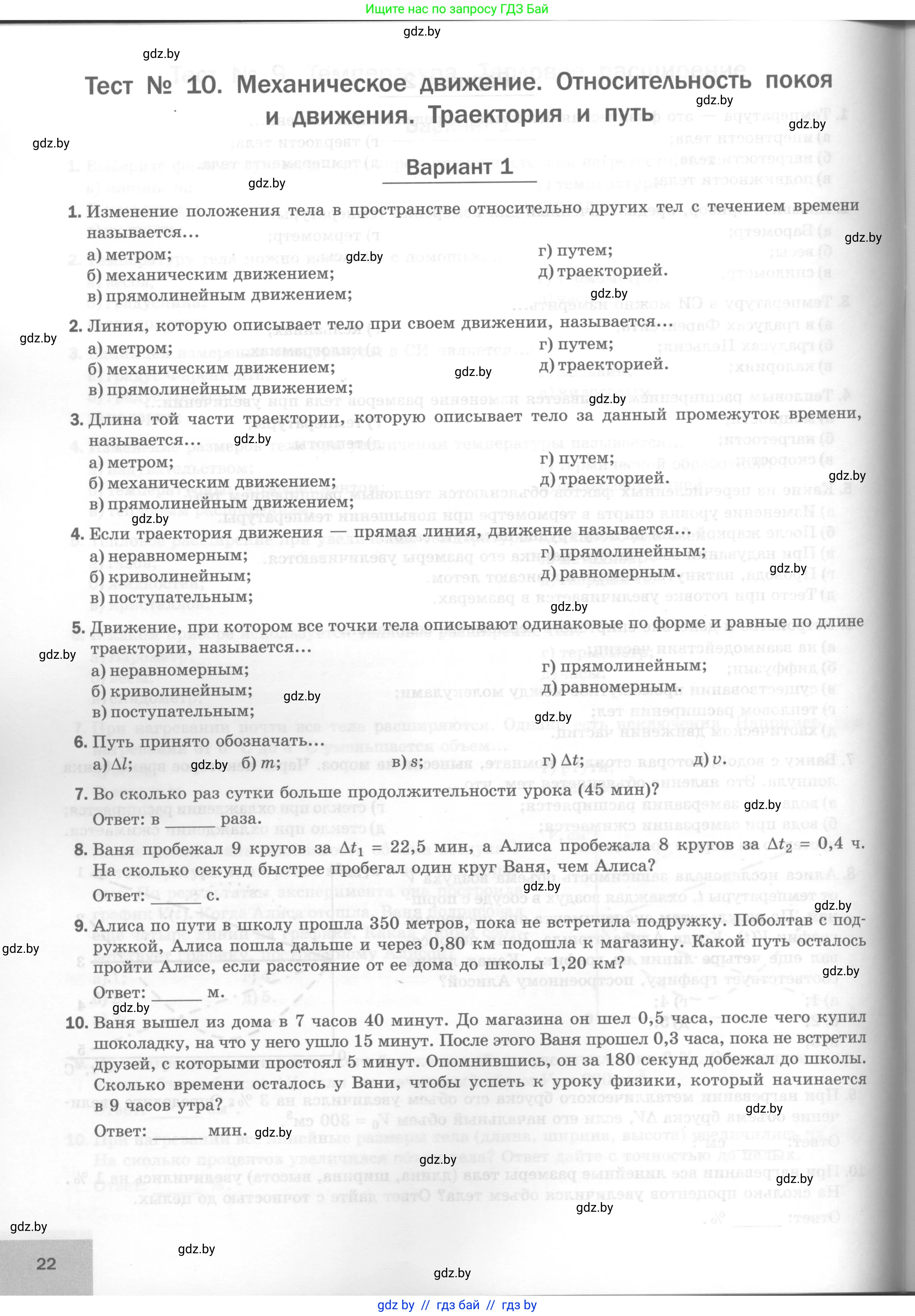 Физика, 7 класс Тесты, авторы: Шабусов Анатолий Константинович, Батурчик Борис Петрович, издательство Новое знание, Минск, 2021, жёлтого цвета, страница 22