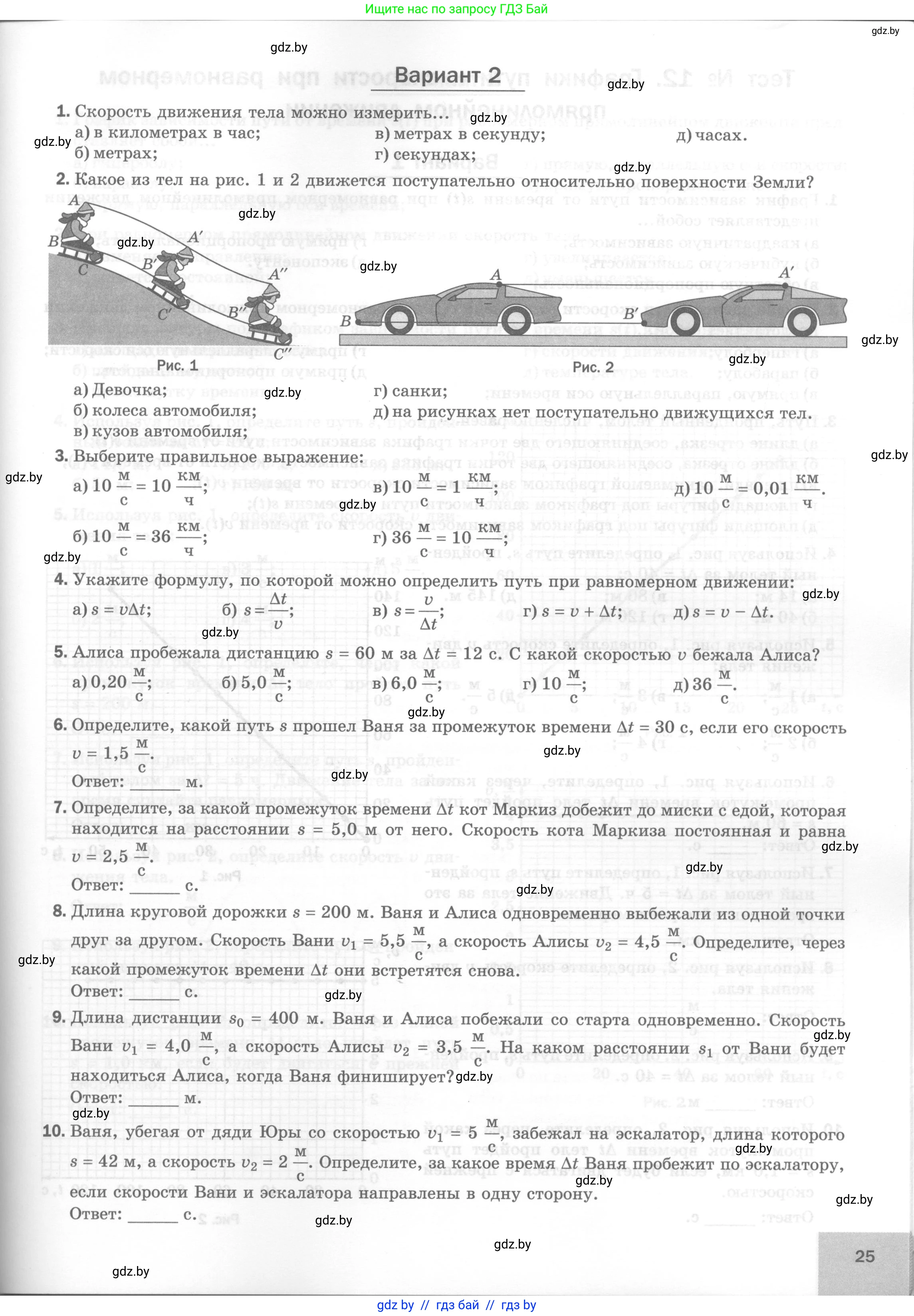 Физика, 7 класс Тесты, авторы: Шабусов Анатолий Константинович, Батурчик Борис Петрович, издательство Новое знание, Минск, 2021, жёлтого цвета, страница 25