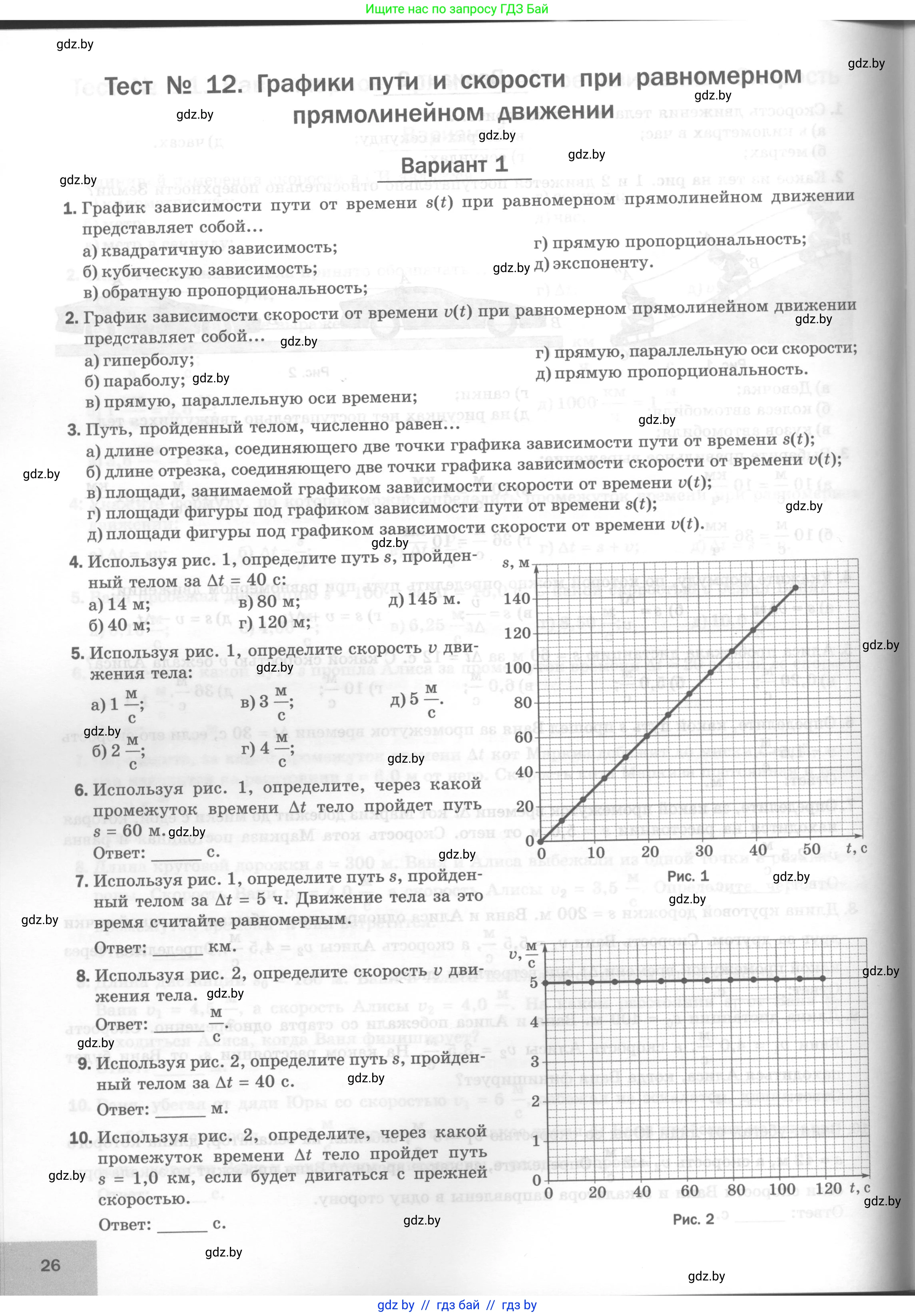 Физика, 7 класс Тесты, авторы: Шабусов Анатолий Константинович, Батурчик Борис Петрович, издательство Новое знание, Минск, 2021, жёлтого цвета, страница 26
