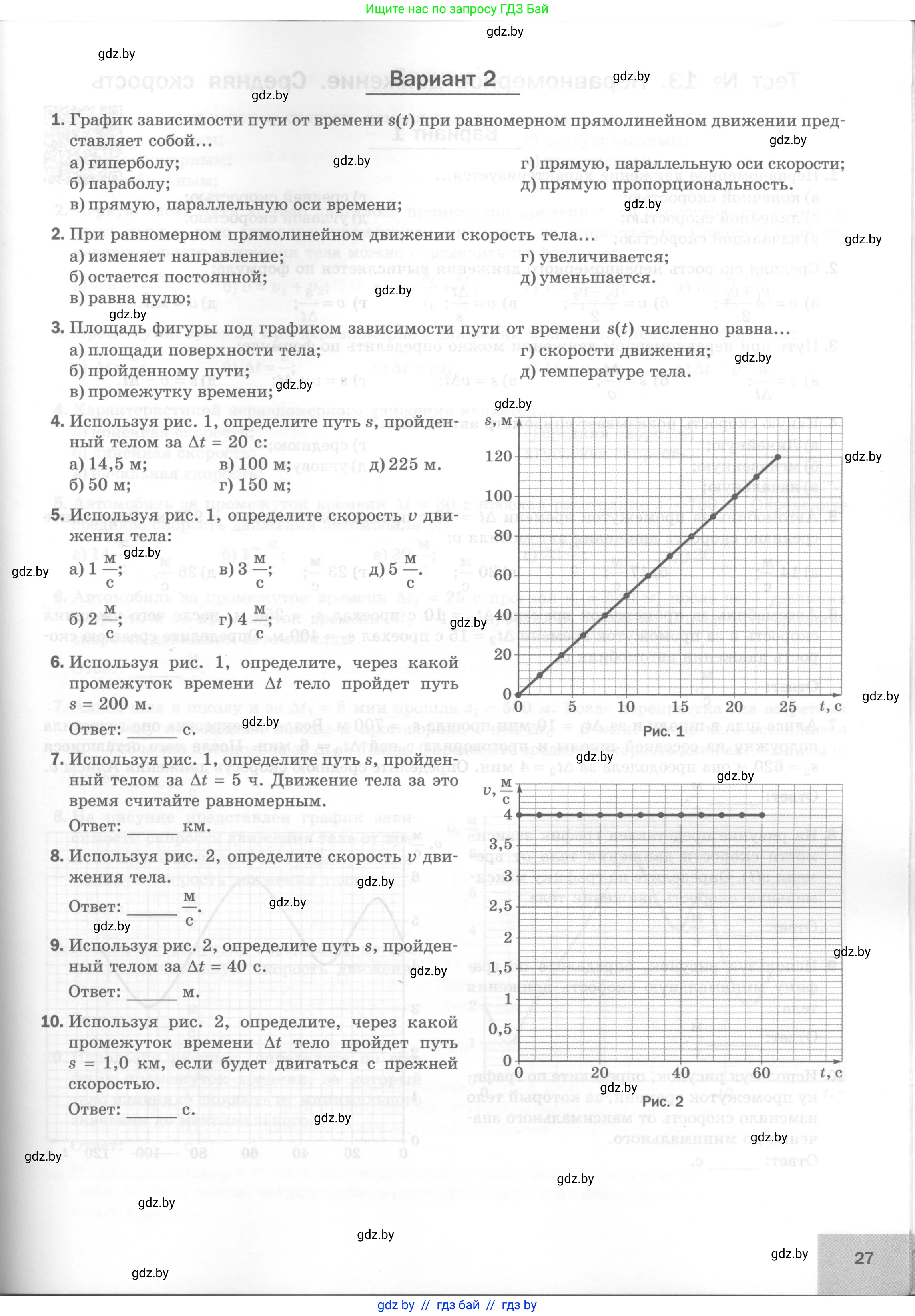 Физика, 7 класс Тесты, авторы: Шабусов Анатолий Константинович, Батурчик Борис Петрович, издательство Новое знание, Минск, 2021, жёлтого цвета, страница 27