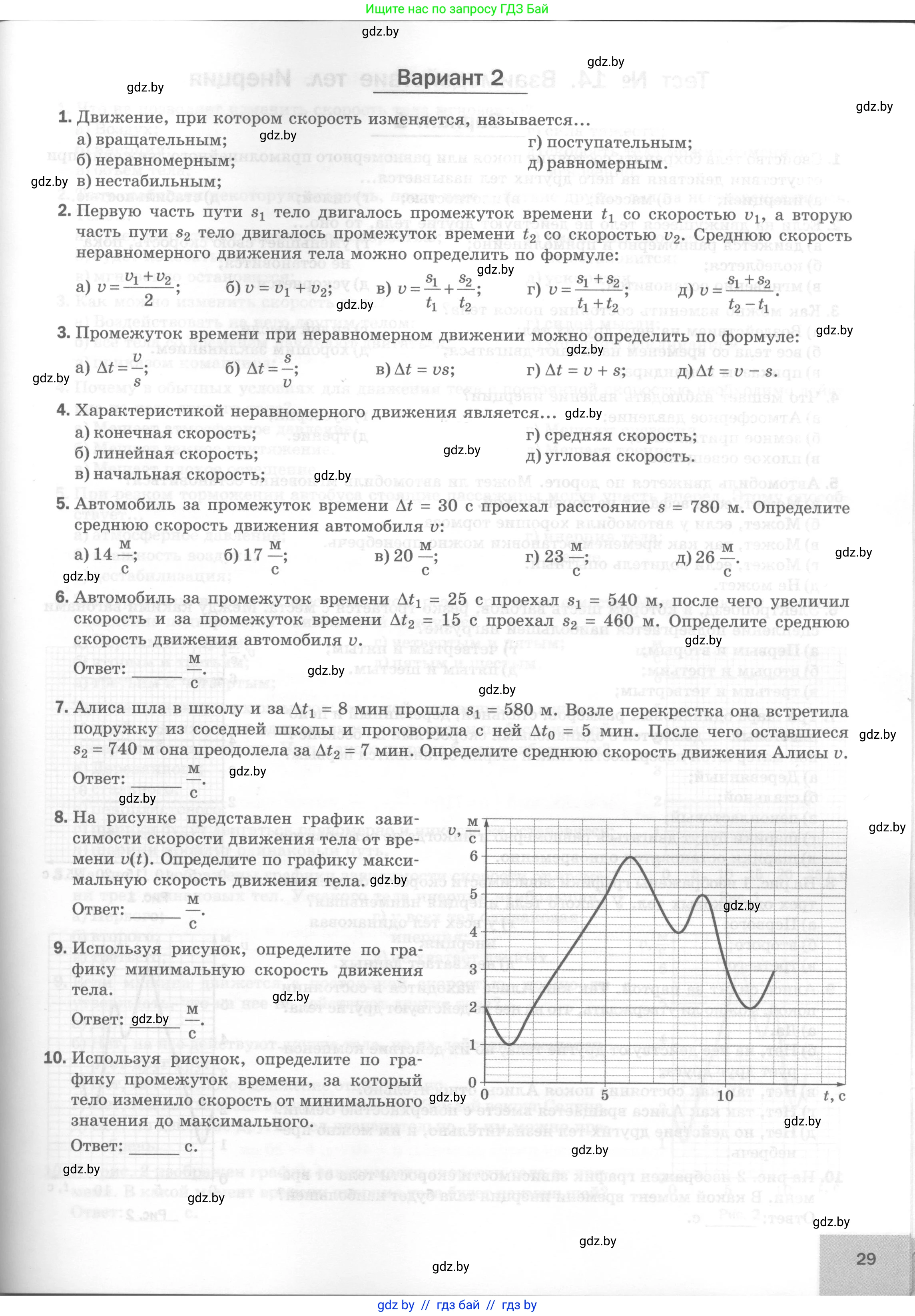 Физика, 7 класс Тесты, авторы: Шабусов Анатолий Константинович, Батурчик Борис Петрович, издательство Новое знание, Минск, 2021, жёлтого цвета, страница 29