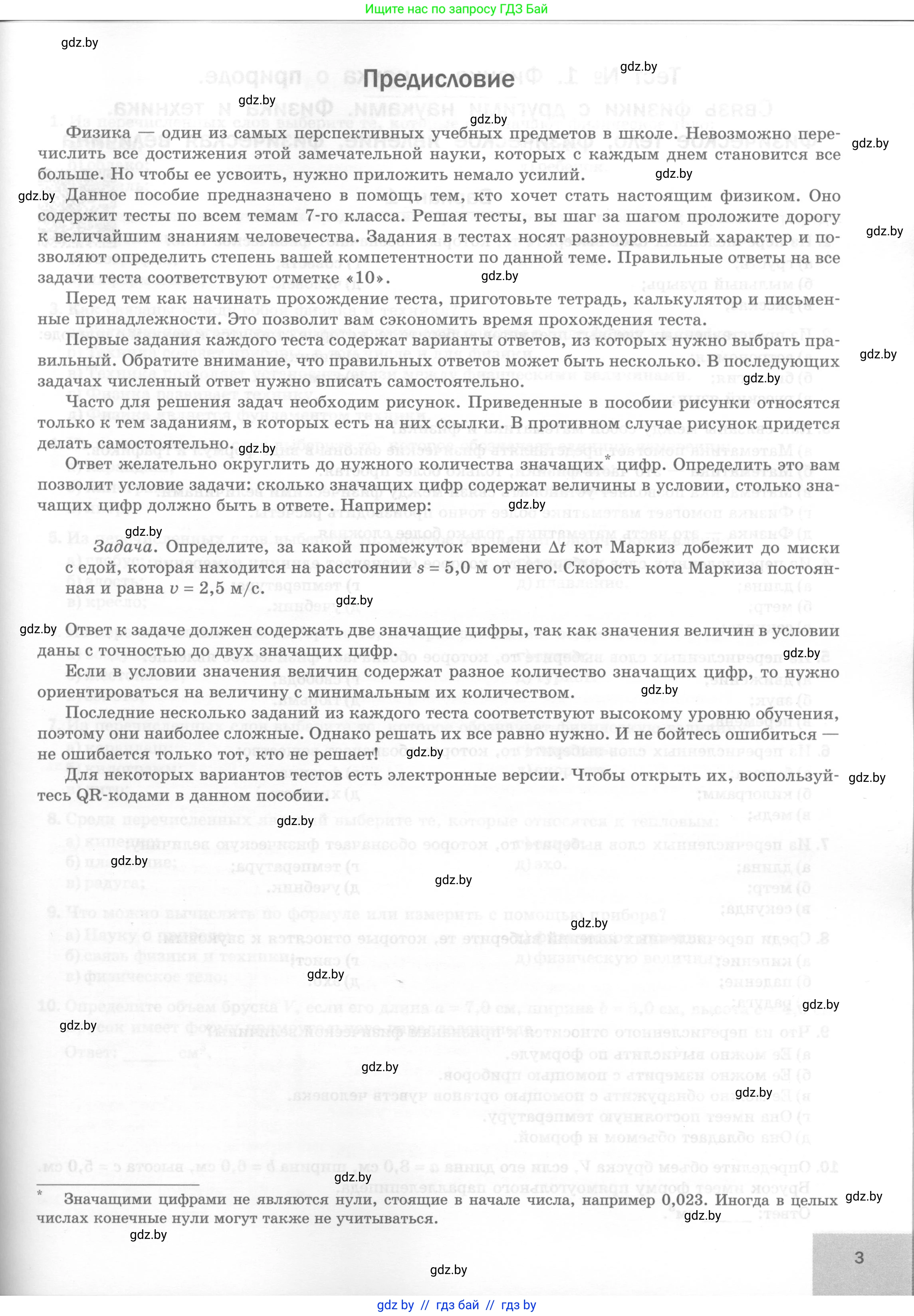 Физика, 7 класс Тесты, авторы: Шабусов Анатолий Константинович, Батурчик Борис Петрович, издательство Новое знание, Минск, 2021, жёлтого цвета, страница 3