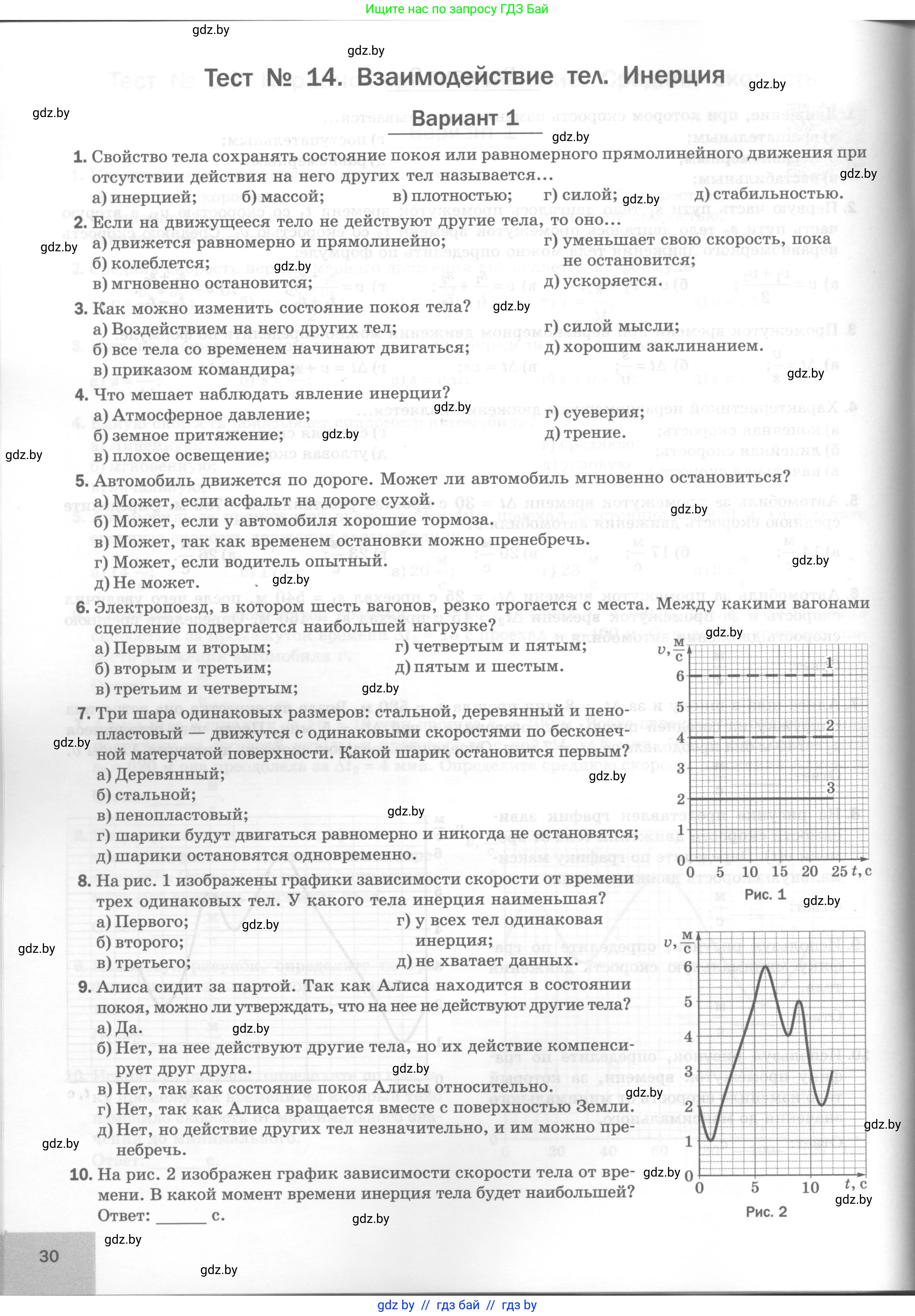 Физика, 7 класс Тесты, авторы: Шабусов Анатолий Константинович, Батурчик Борис Петрович, издательство Новое знание, Минск, 2021, жёлтого цвета, страница 30