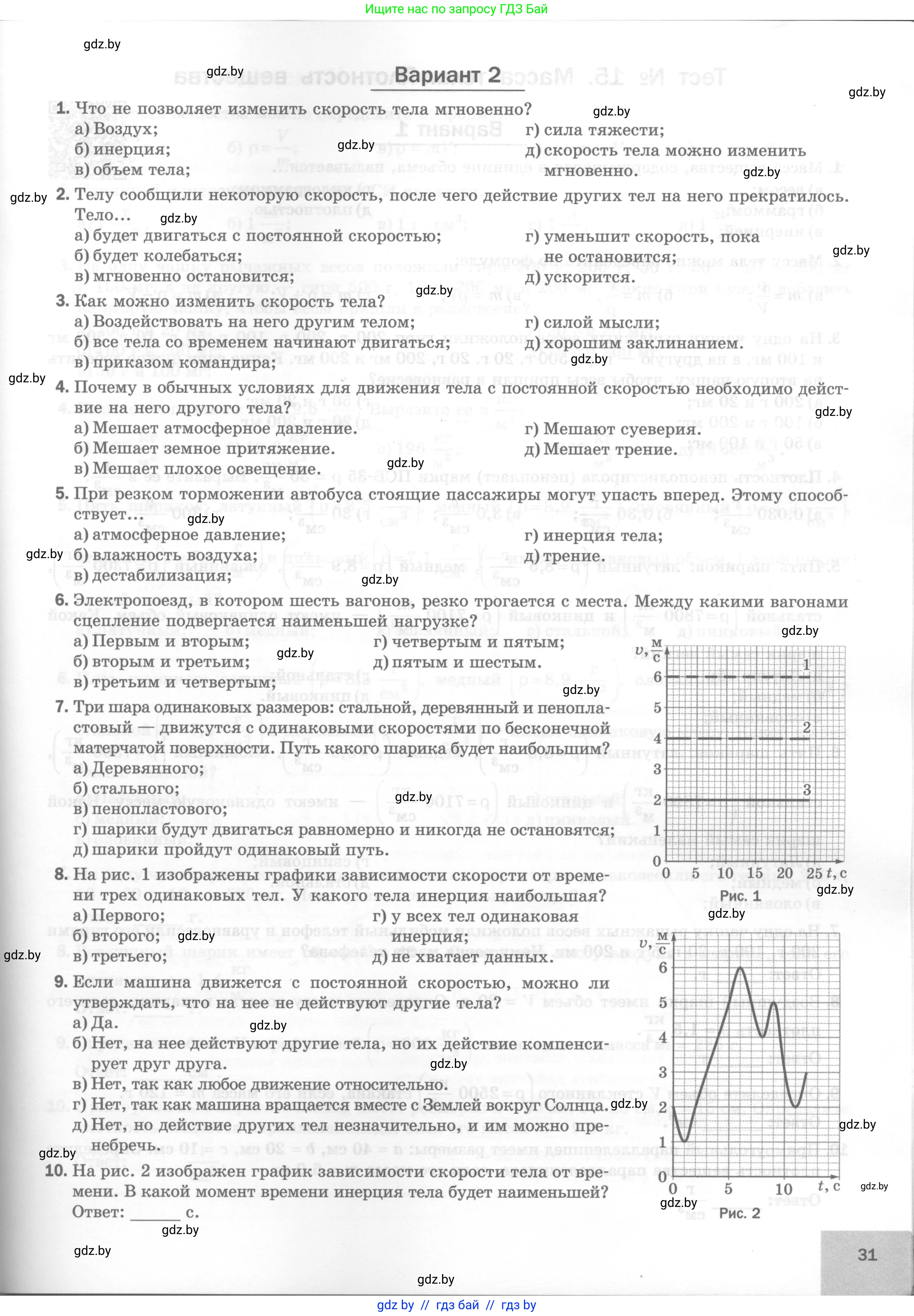 Физика, 7 класс Тесты, авторы: Шабусов Анатолий Константинович, Батурчик Борис Петрович, издательство Новое знание, Минск, 2021, жёлтого цвета, страница 31