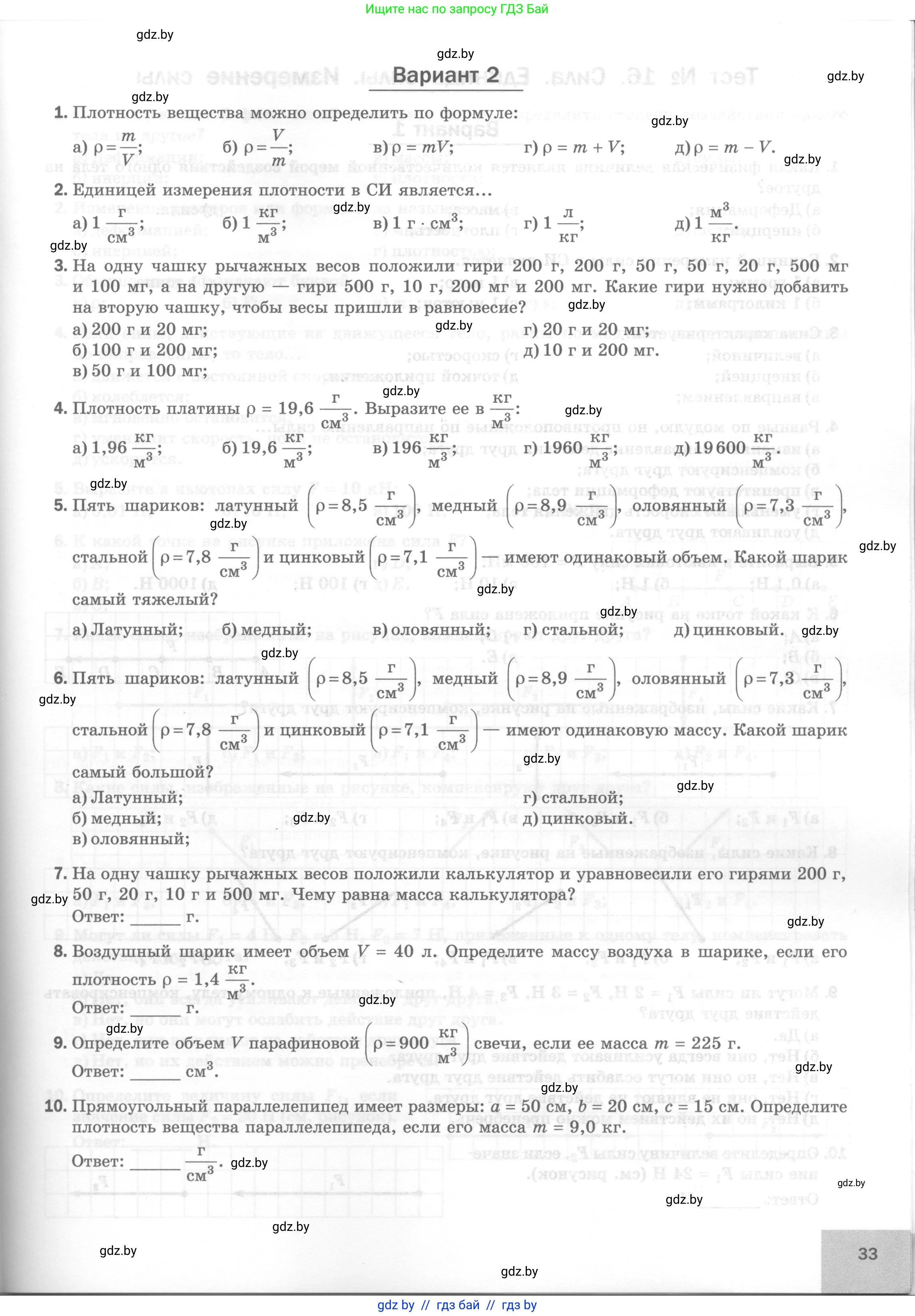 Физика, 7 класс Тесты, авторы: Шабусов Анатолий Константинович, Батурчик Борис Петрович, издательство Новое знание, Минск, 2021, жёлтого цвета, страница 33