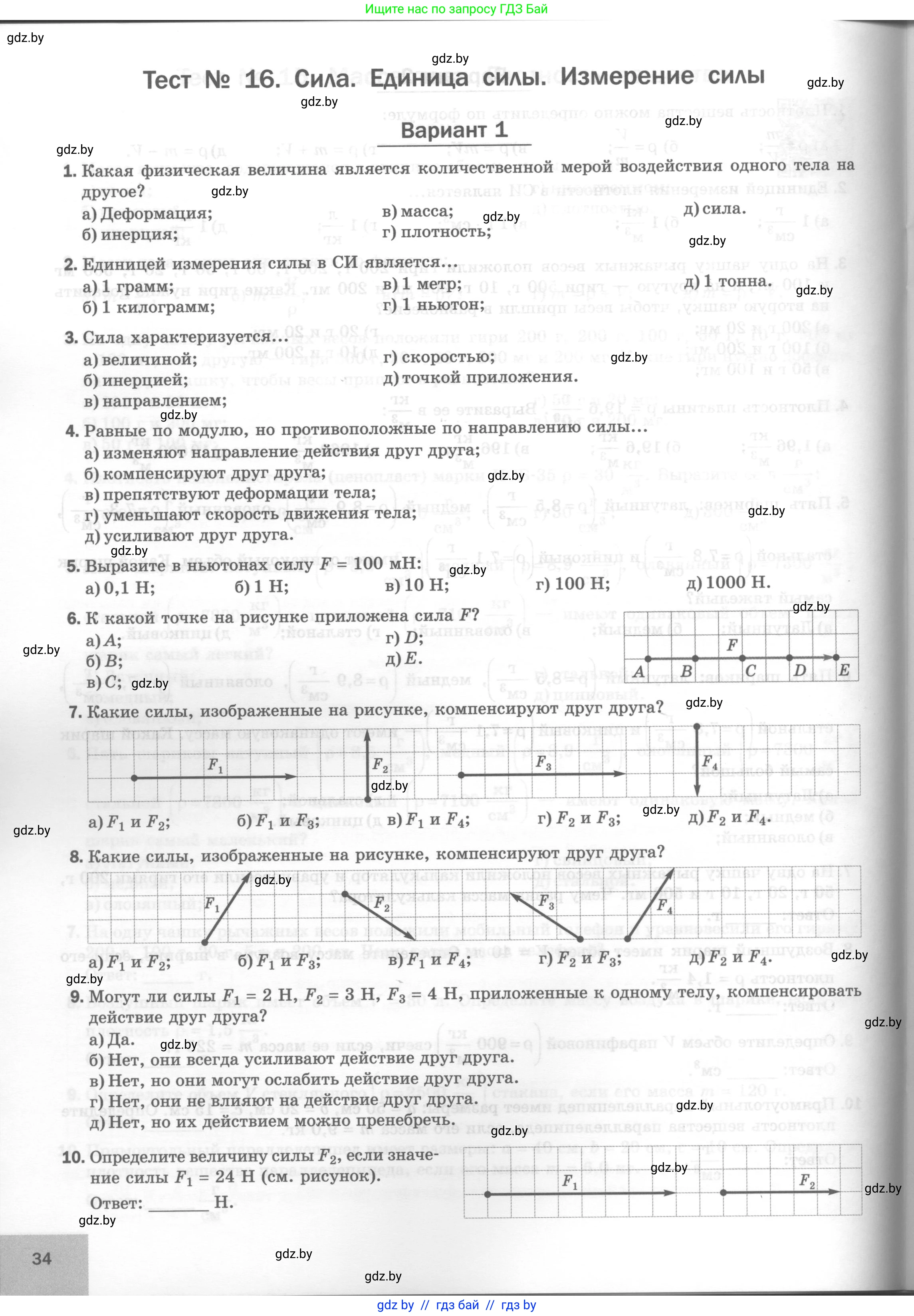 Физика, 7 класс Тесты, авторы: Шабусов Анатолий Константинович, Батурчик Борис Петрович, издательство Новое знание, Минск, 2021, жёлтого цвета, страница 34