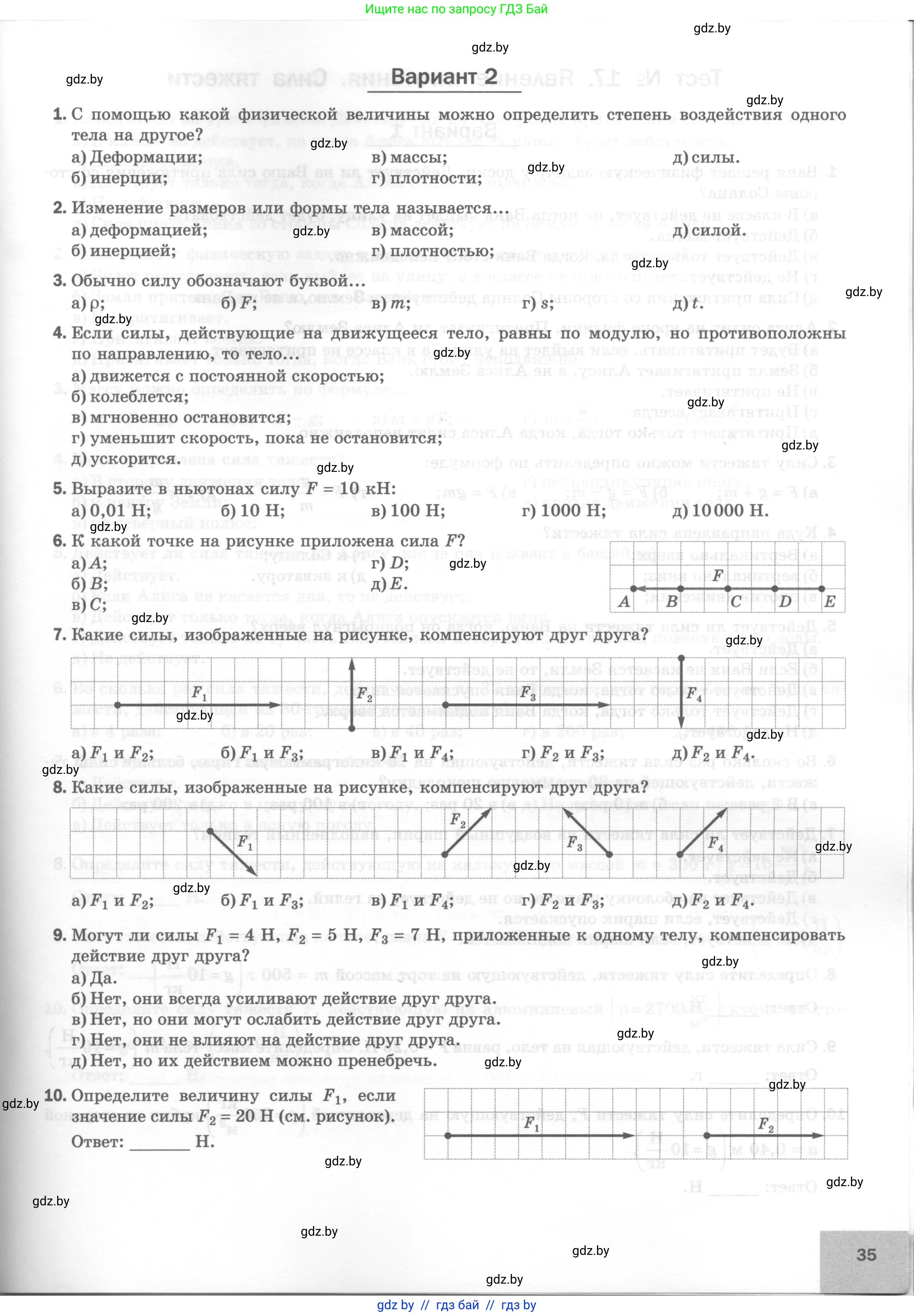 Физика, 7 класс Тесты, авторы: Шабусов Анатолий Константинович, Батурчик Борис Петрович, издательство Новое знание, Минск, 2021, жёлтого цвета, страница 35