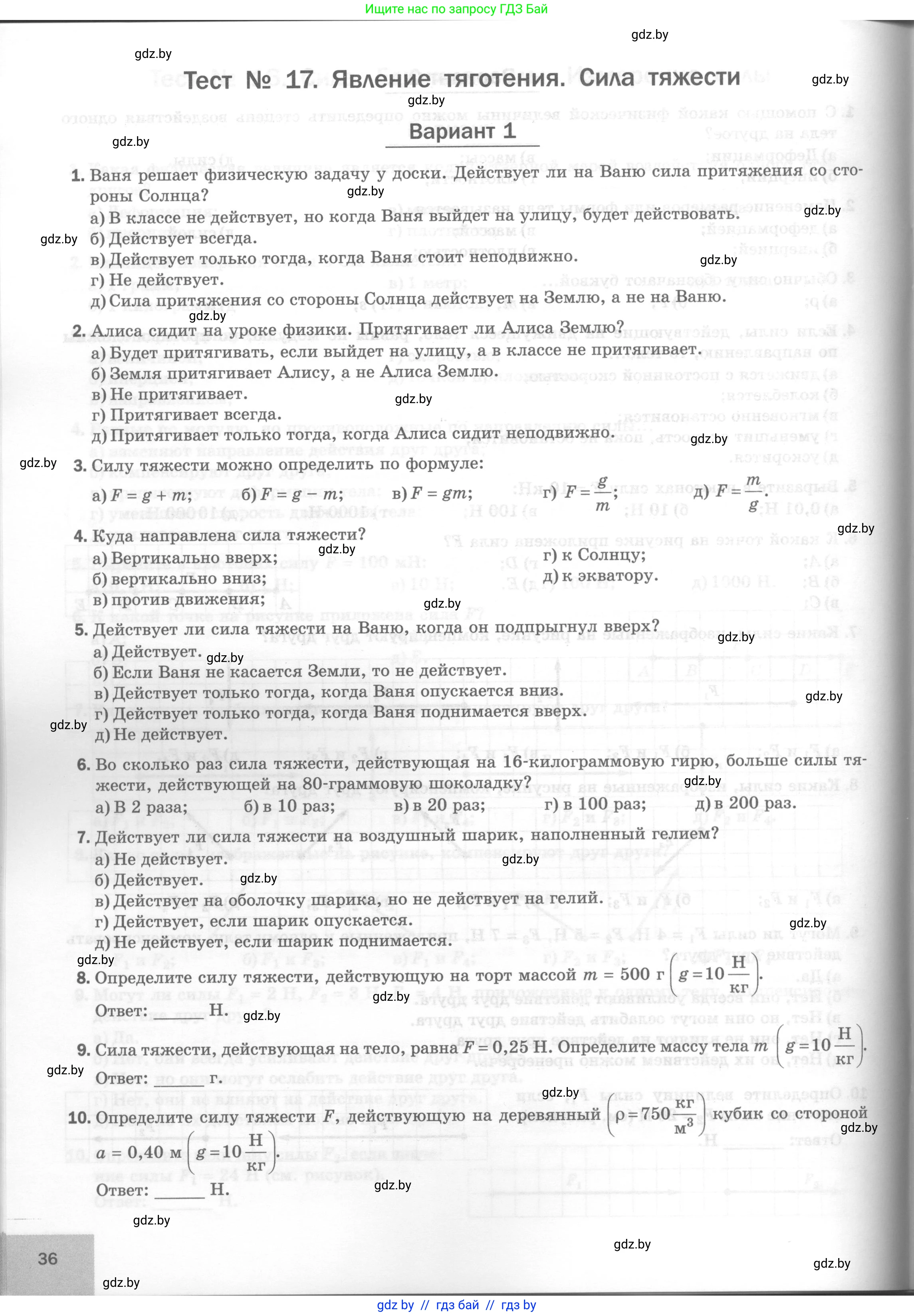 Физика, 7 класс Тесты, авторы: Шабусов Анатолий Константинович, Батурчик Борис Петрович, издательство Новое знание, Минск, 2021, жёлтого цвета, страница 36