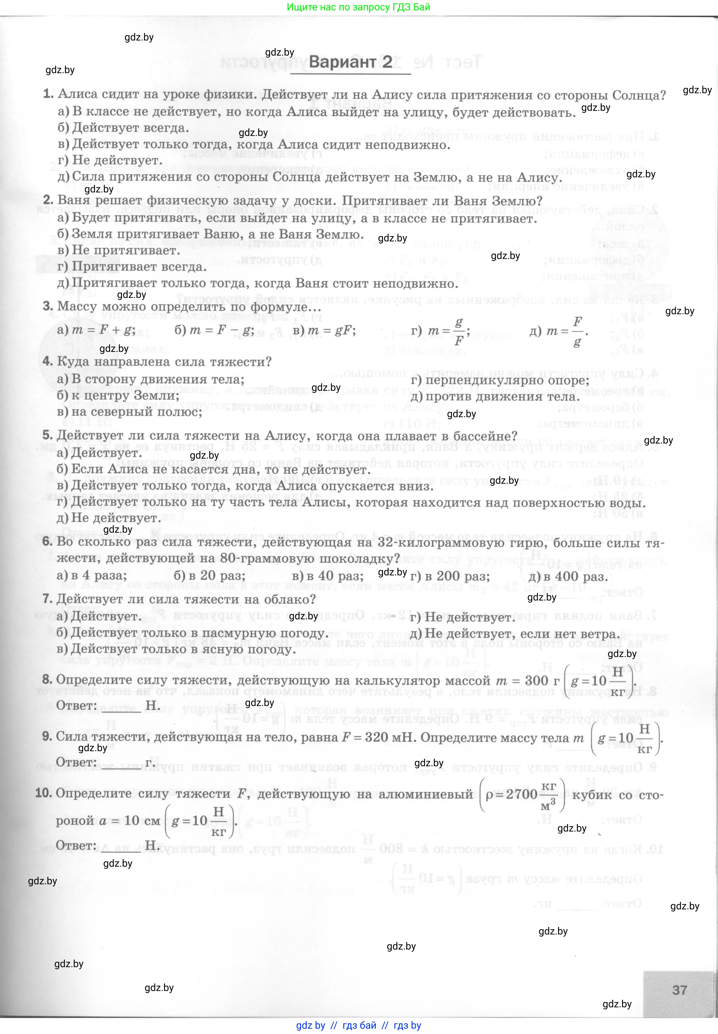 Физика, 7 класс Тесты, авторы: Шабусов Анатолий Константинович, Батурчик Борис Петрович, издательство Новое знание, Минск, 2021, жёлтого цвета, страница 37