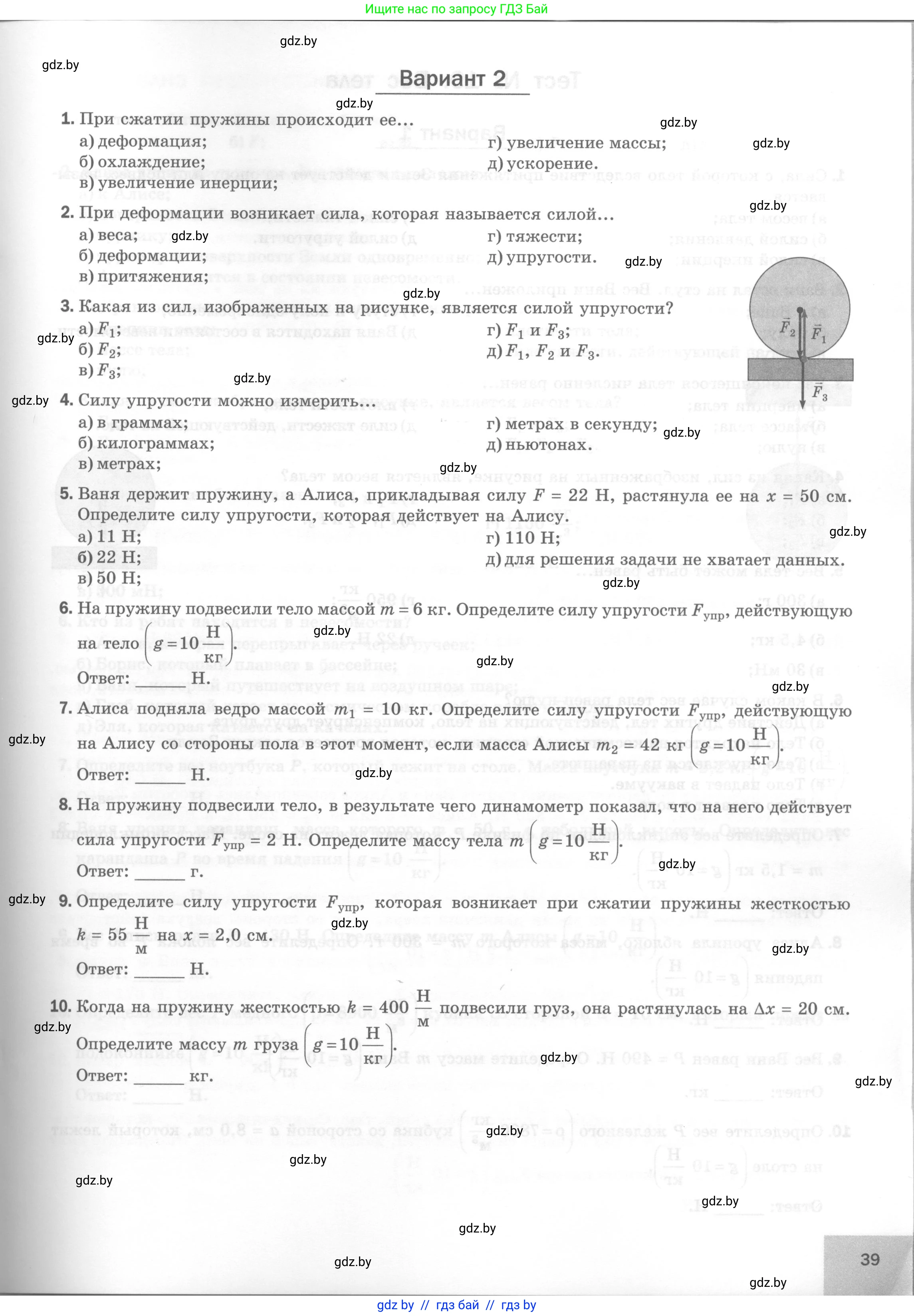 Физика, 7 класс Тесты, авторы: Шабусов Анатолий Константинович, Батурчик Борис Петрович, издательство Новое знание, Минск, 2021, жёлтого цвета, страница 39