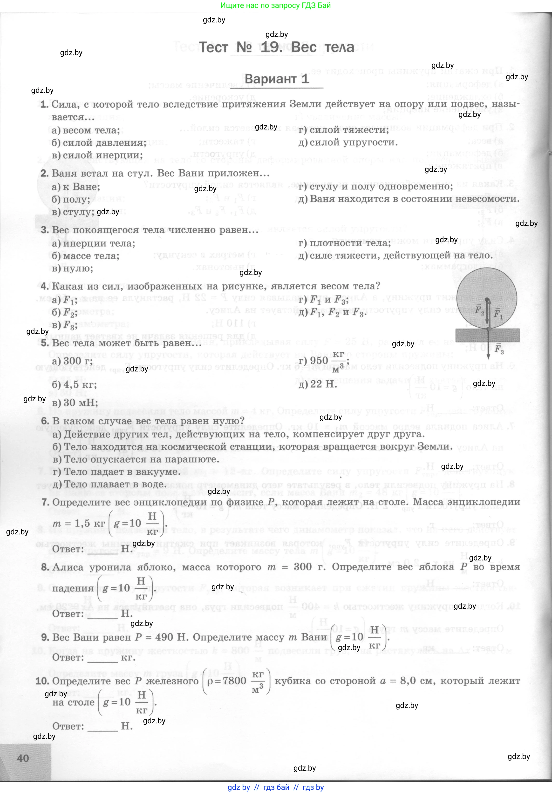 Физика, 7 класс Тесты, авторы: Шабусов Анатолий Константинович, Батурчик Борис Петрович, издательство Новое знание, Минск, 2021, жёлтого цвета, страница 40